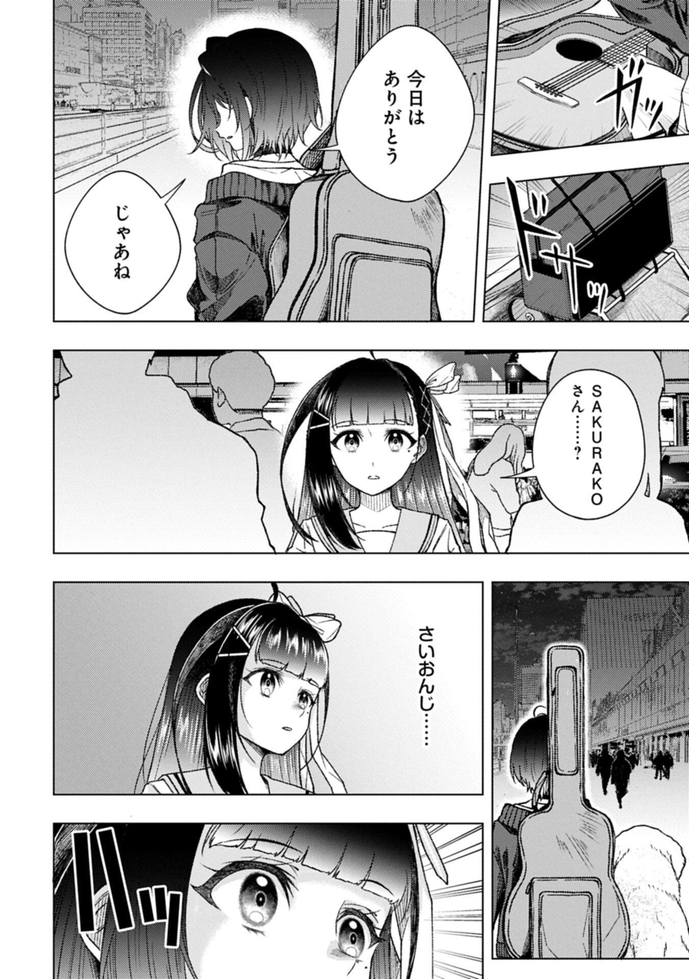 Utahime Dream Chapter 12.2 2ページ
