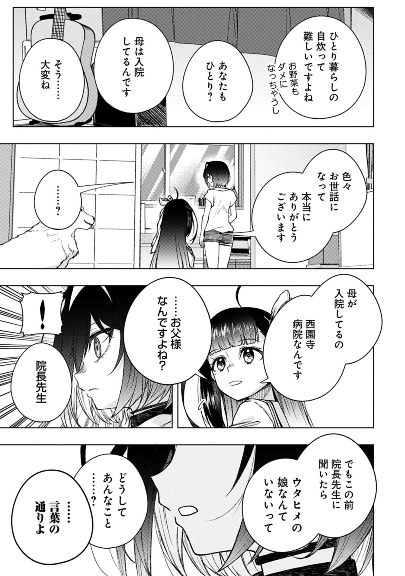 Utahime Dream Chapter 12.2 11ページ
