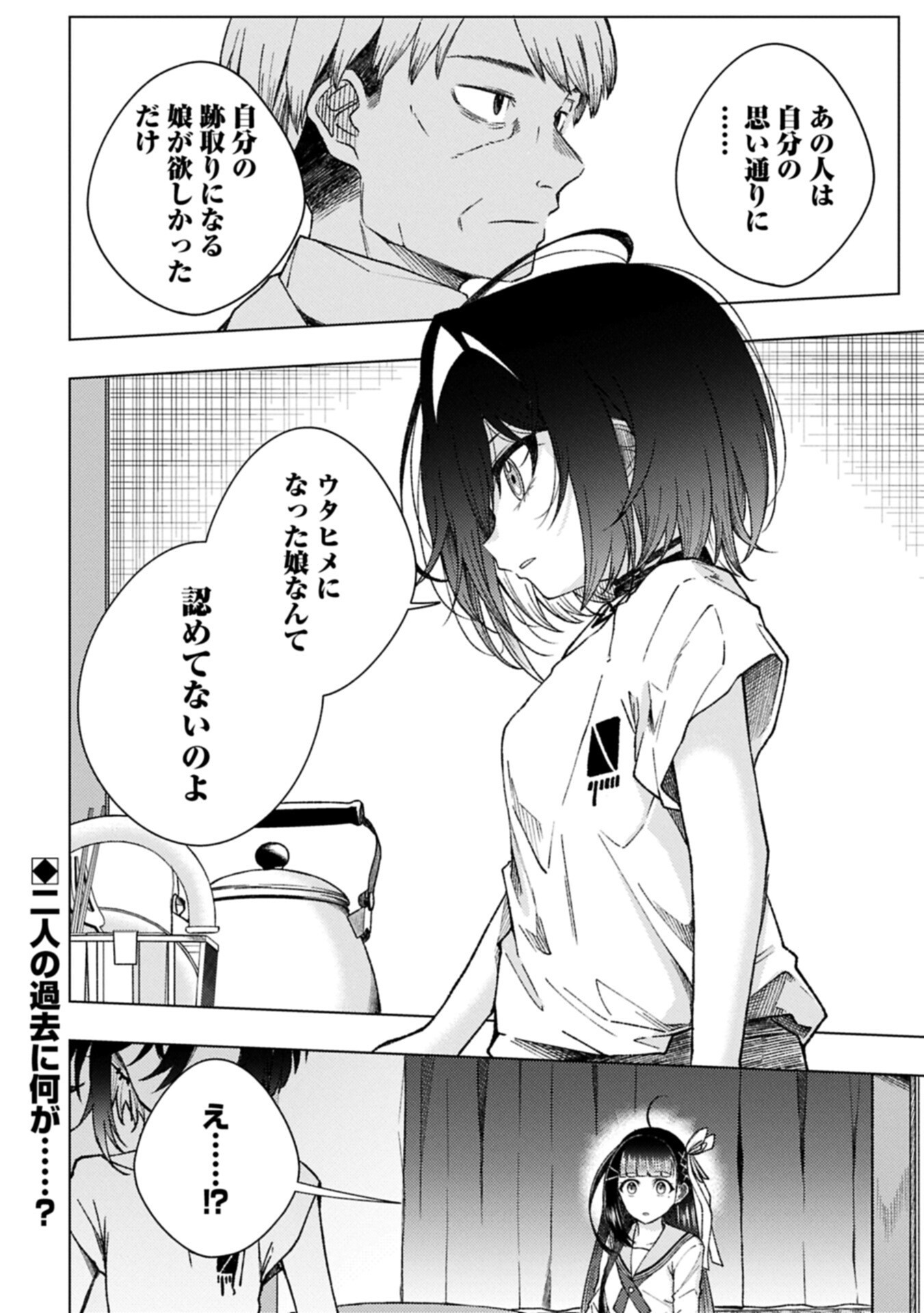 Utahime Dream Chapter 12.2 12ページ
