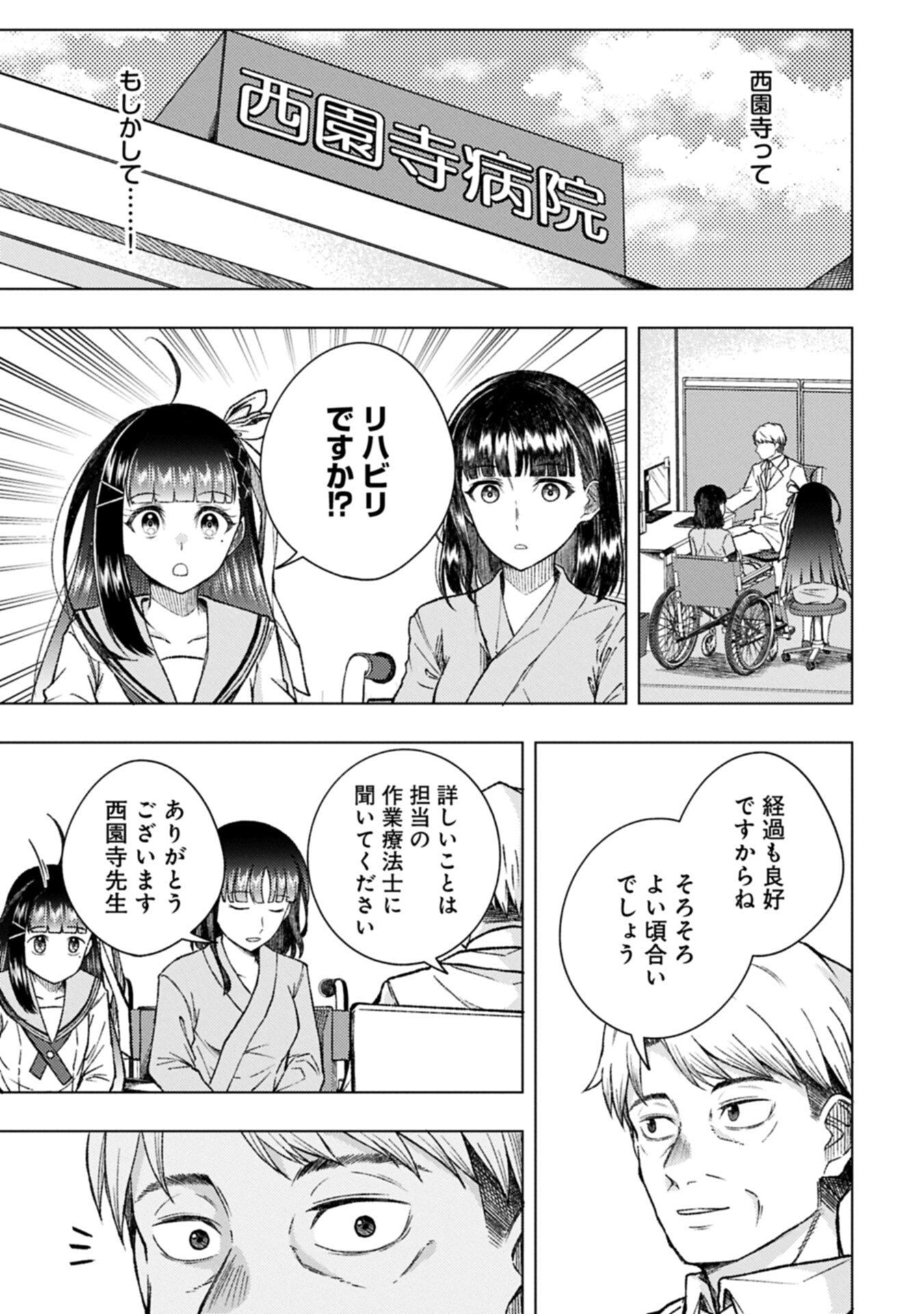 Utahime Dream Chapter 12.2 3ページ