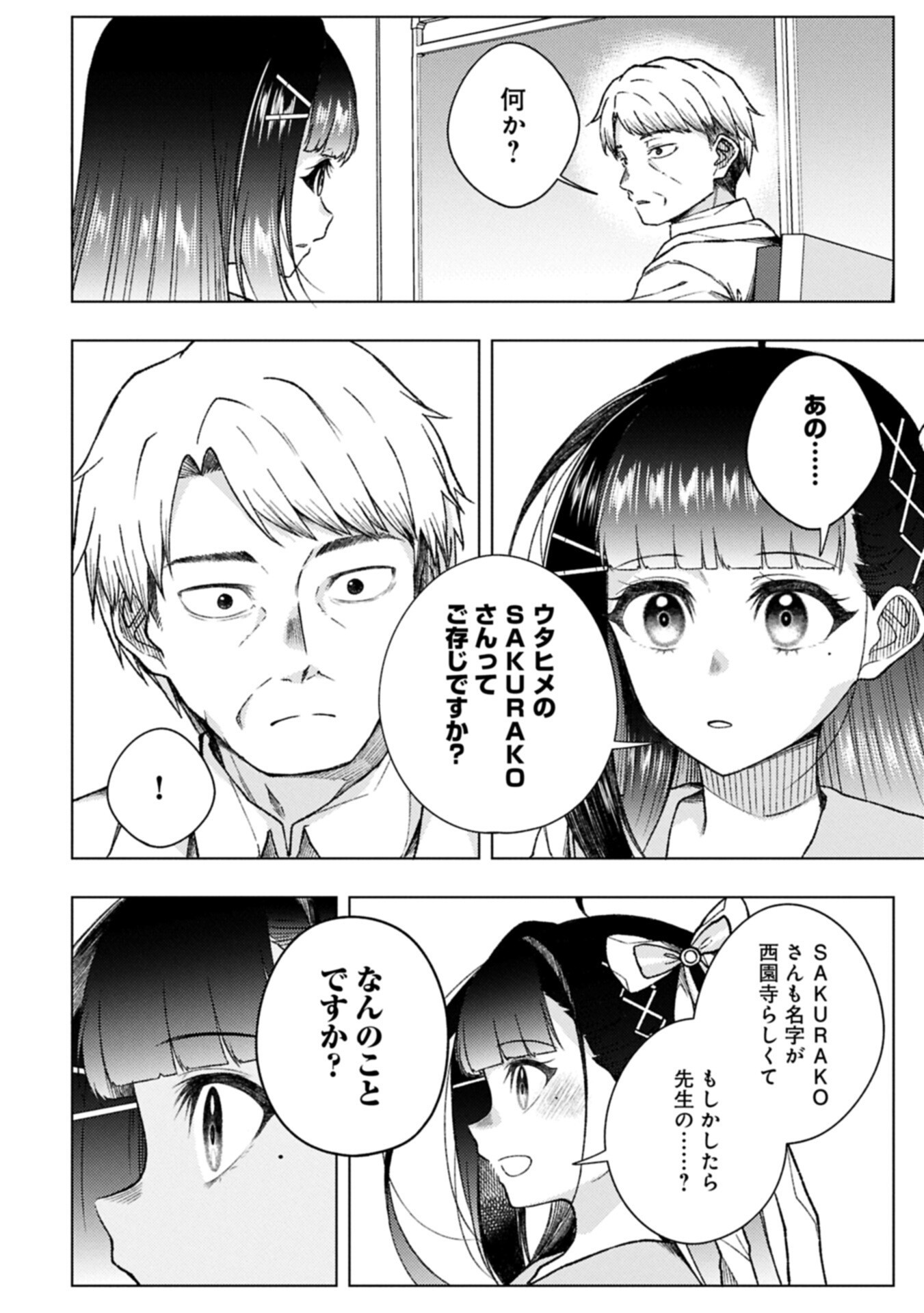 Utahime Dream Chapter 12.2 4ページ