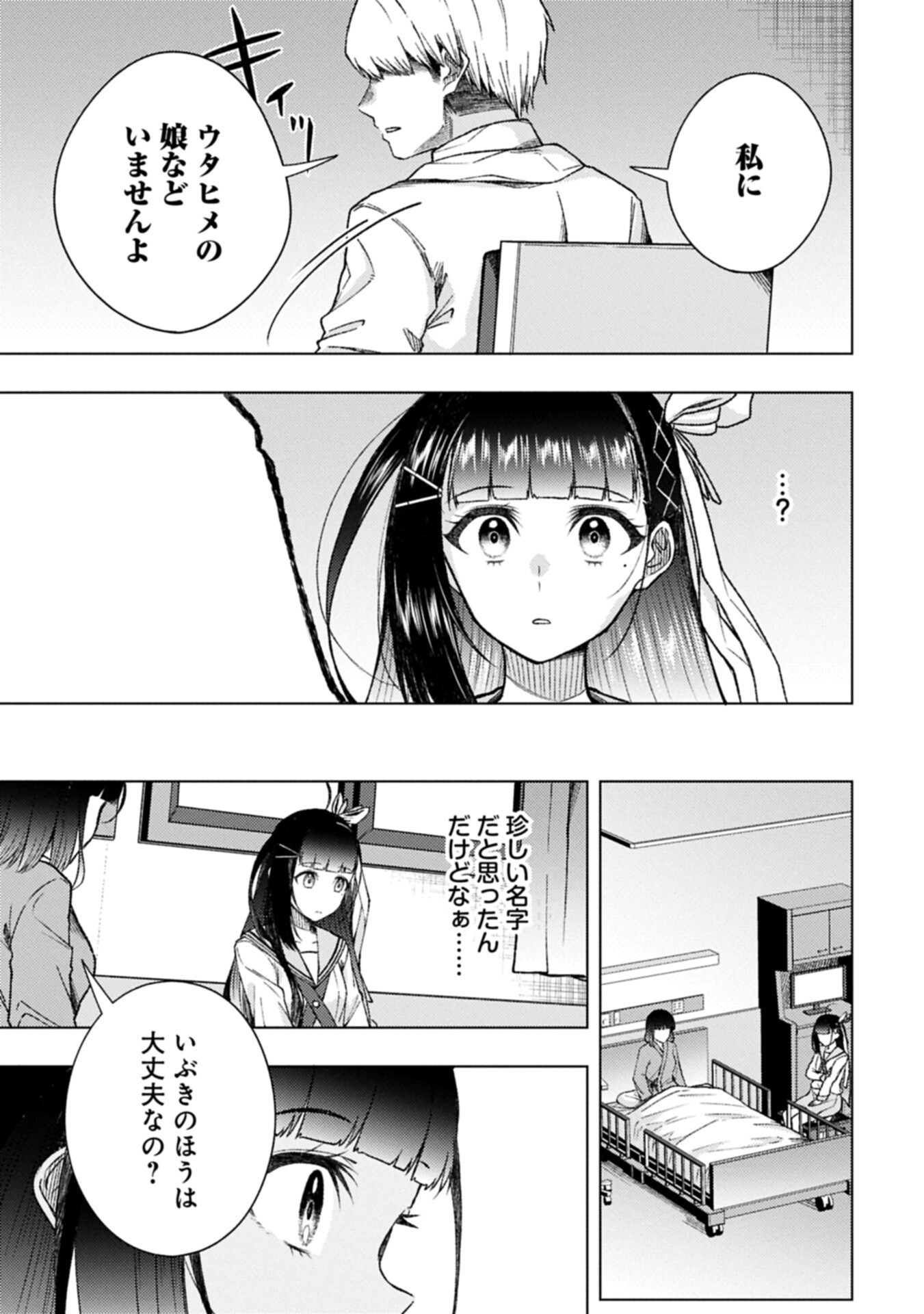 Utahime Dream Chapter 12.2 5ページ