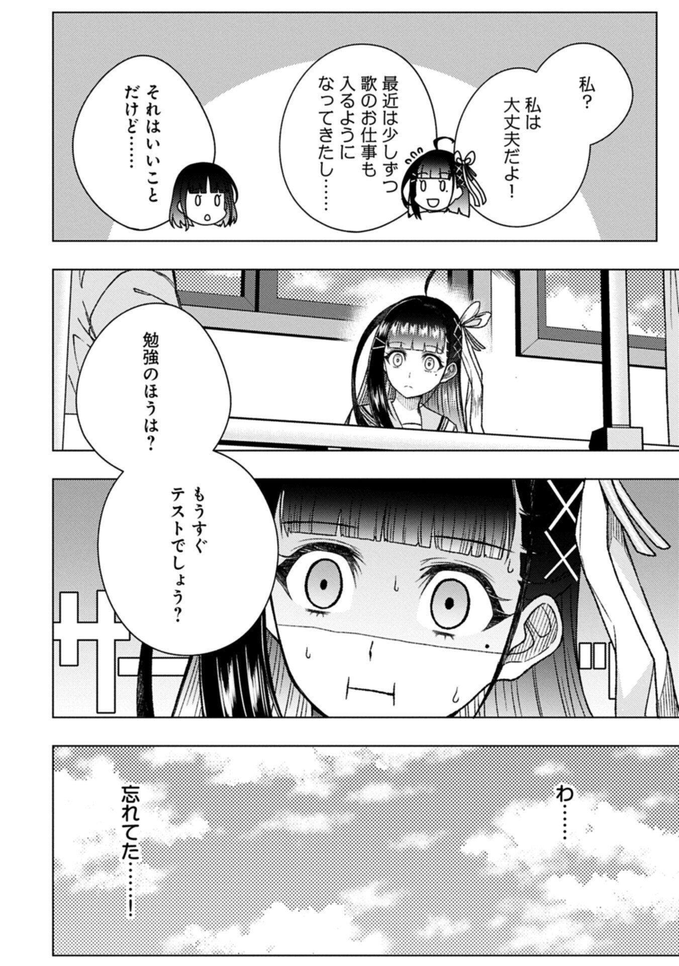 Utahime Dream Chapter 12.2 6ページ