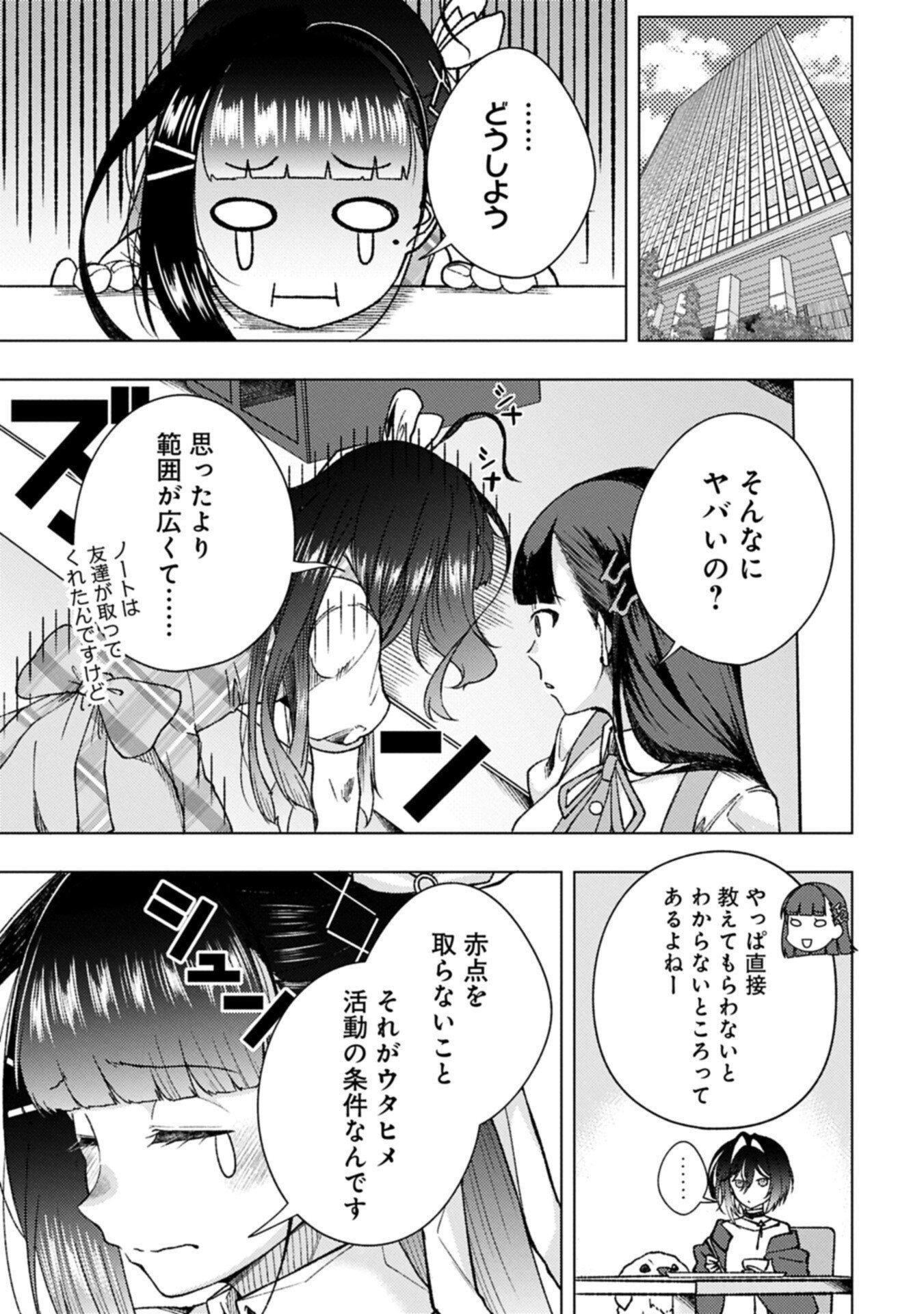 Utahime Dream Chapter 12.2 7ページ