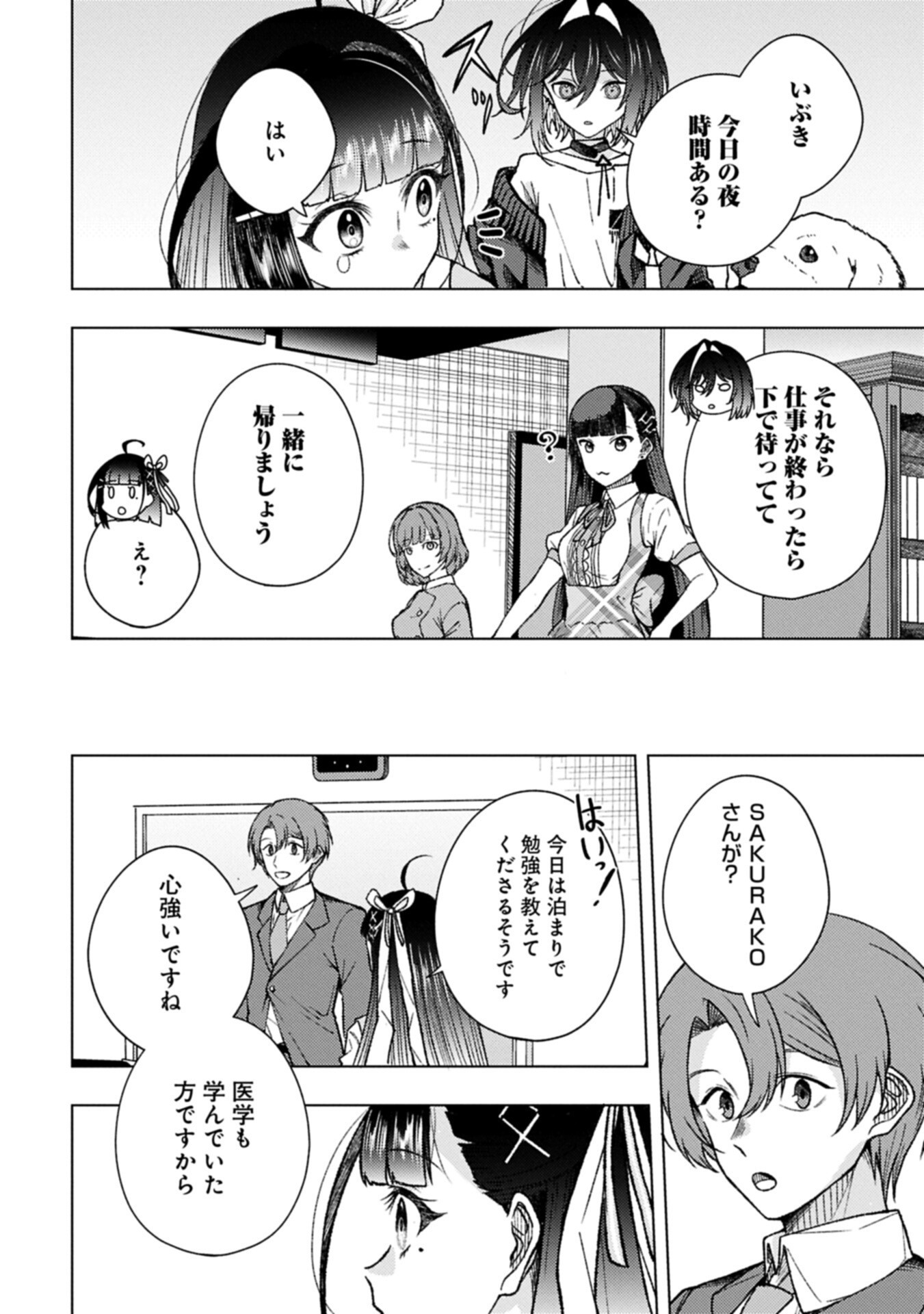 Utahime Dream Chapter 12.2 8ページ