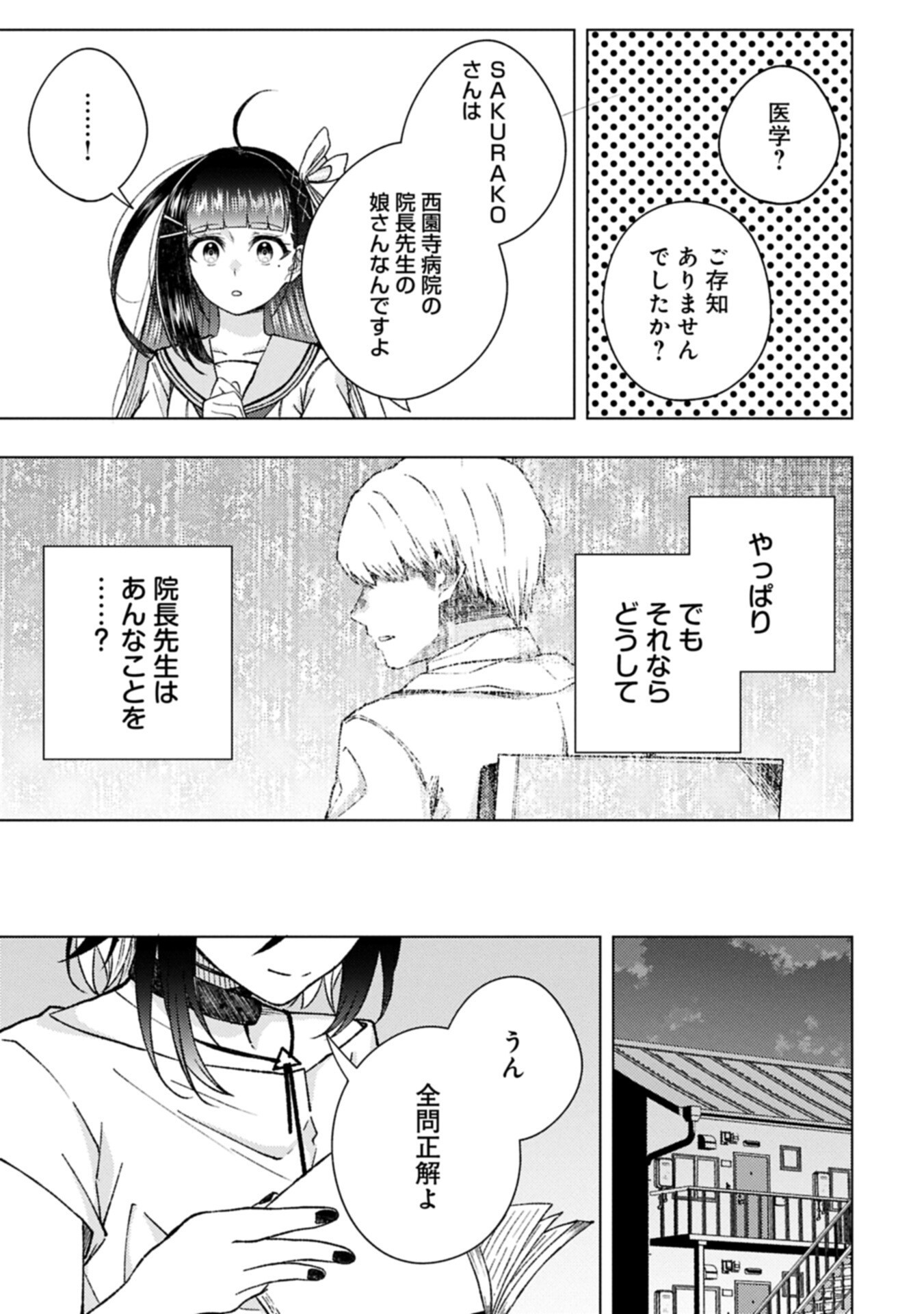 Utahime Dream Chapter 12.2 9ページ
