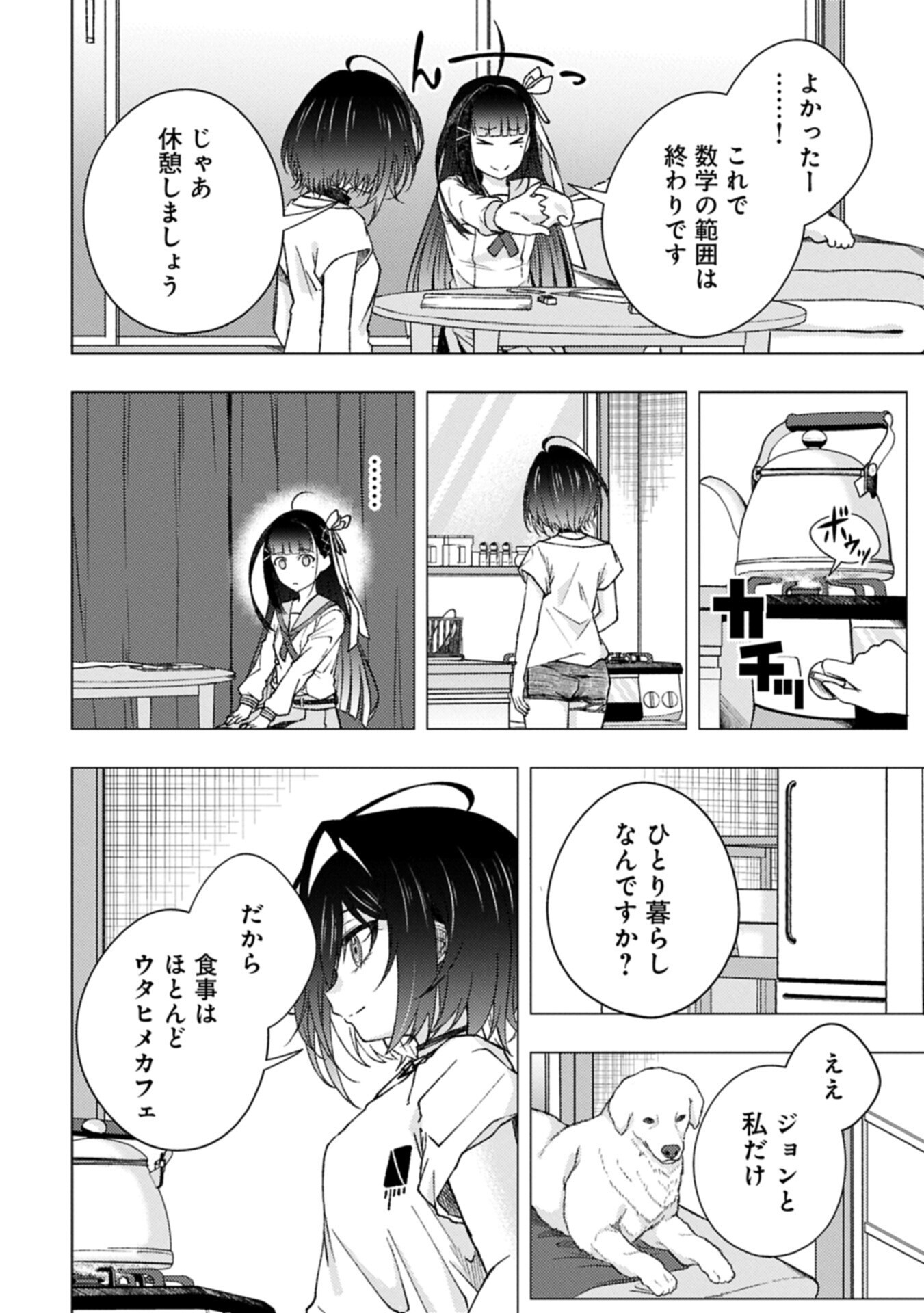 Utahime Dream Chapter 12.2 10ページ
