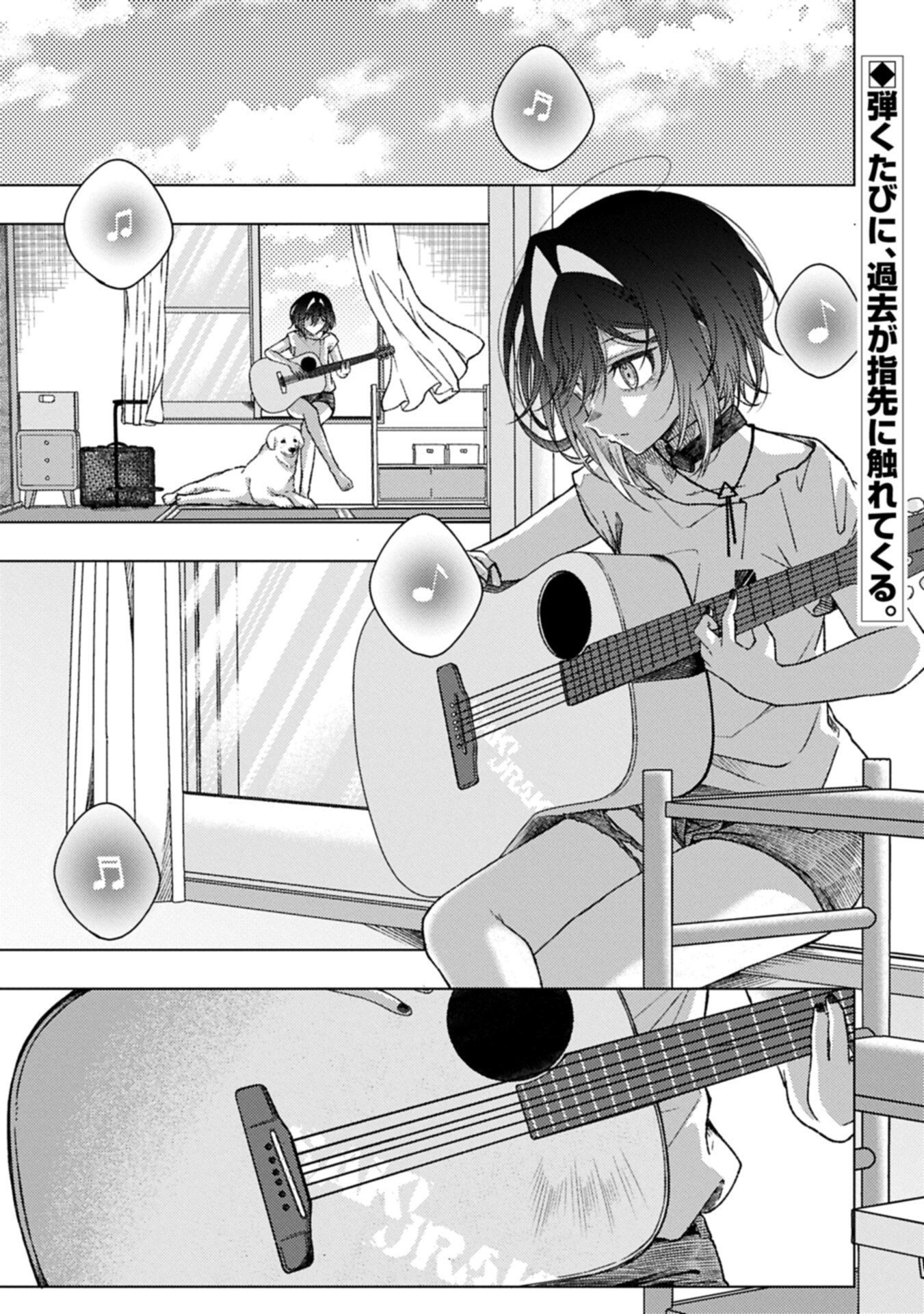 Utahime Dream Chapter 13.1 1ページ