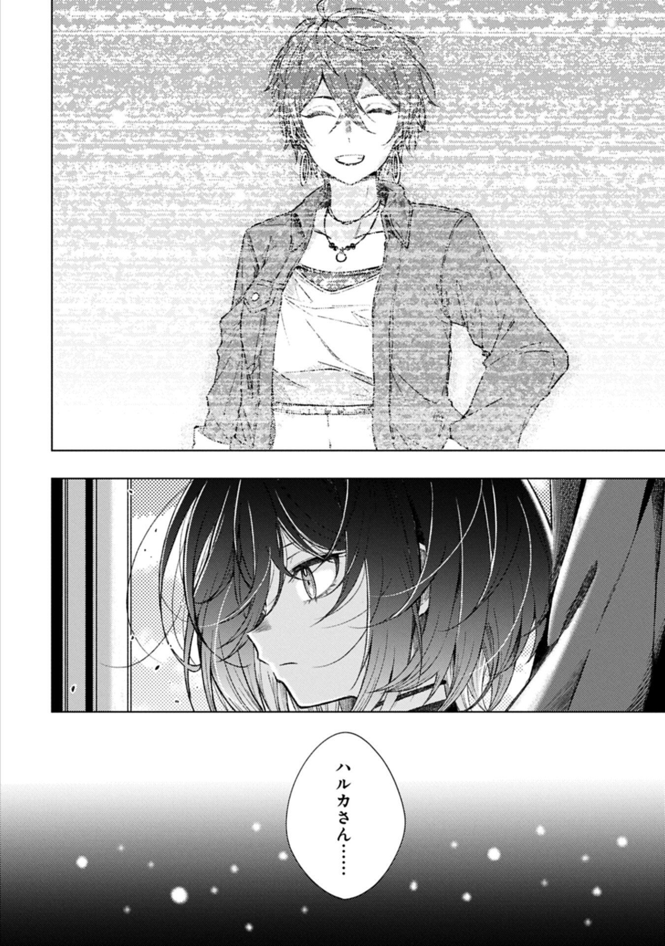 Utahime Dream Chapter 13.1 2ページ