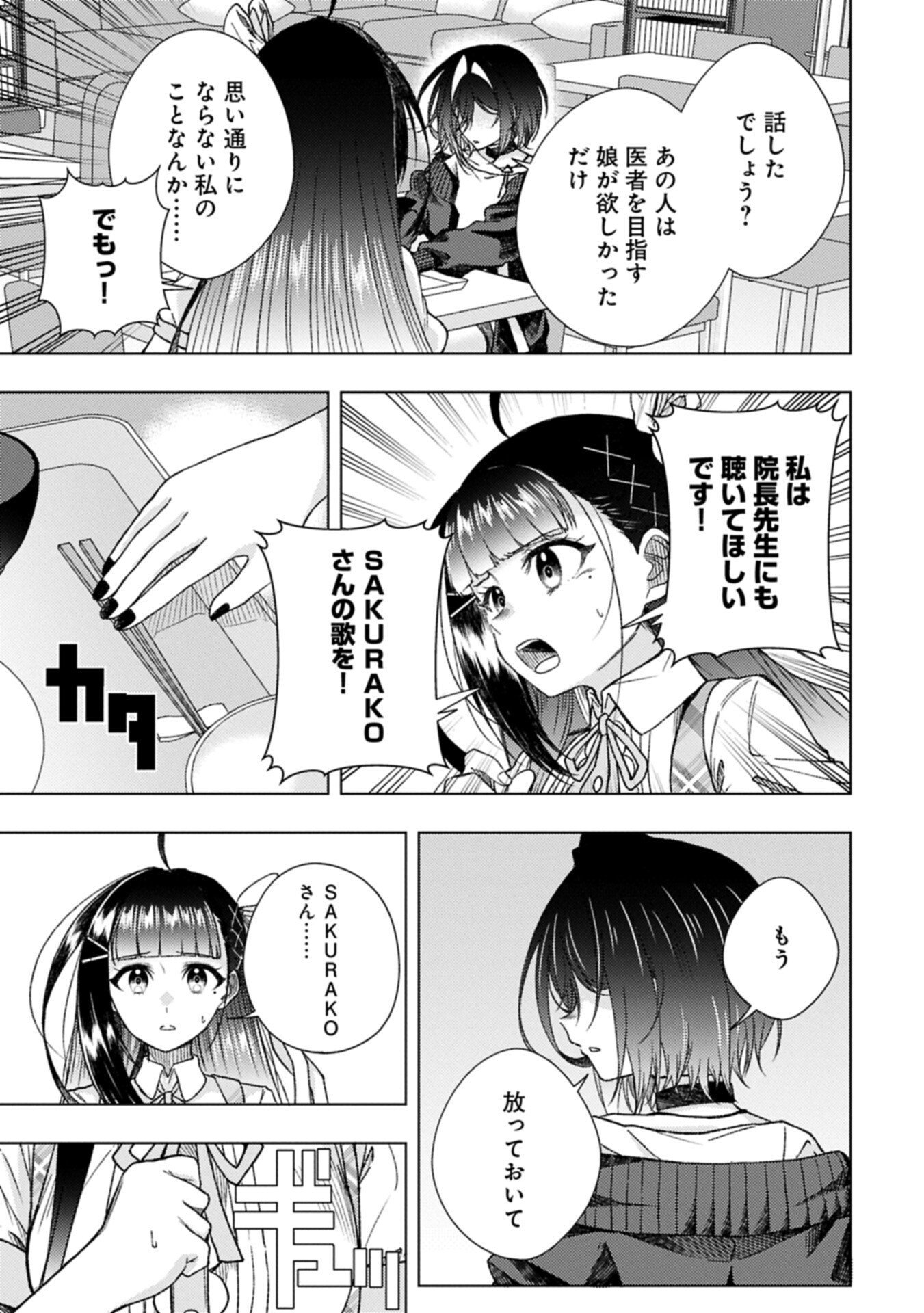 Utahime Dream Chapter 13.1 11ページ