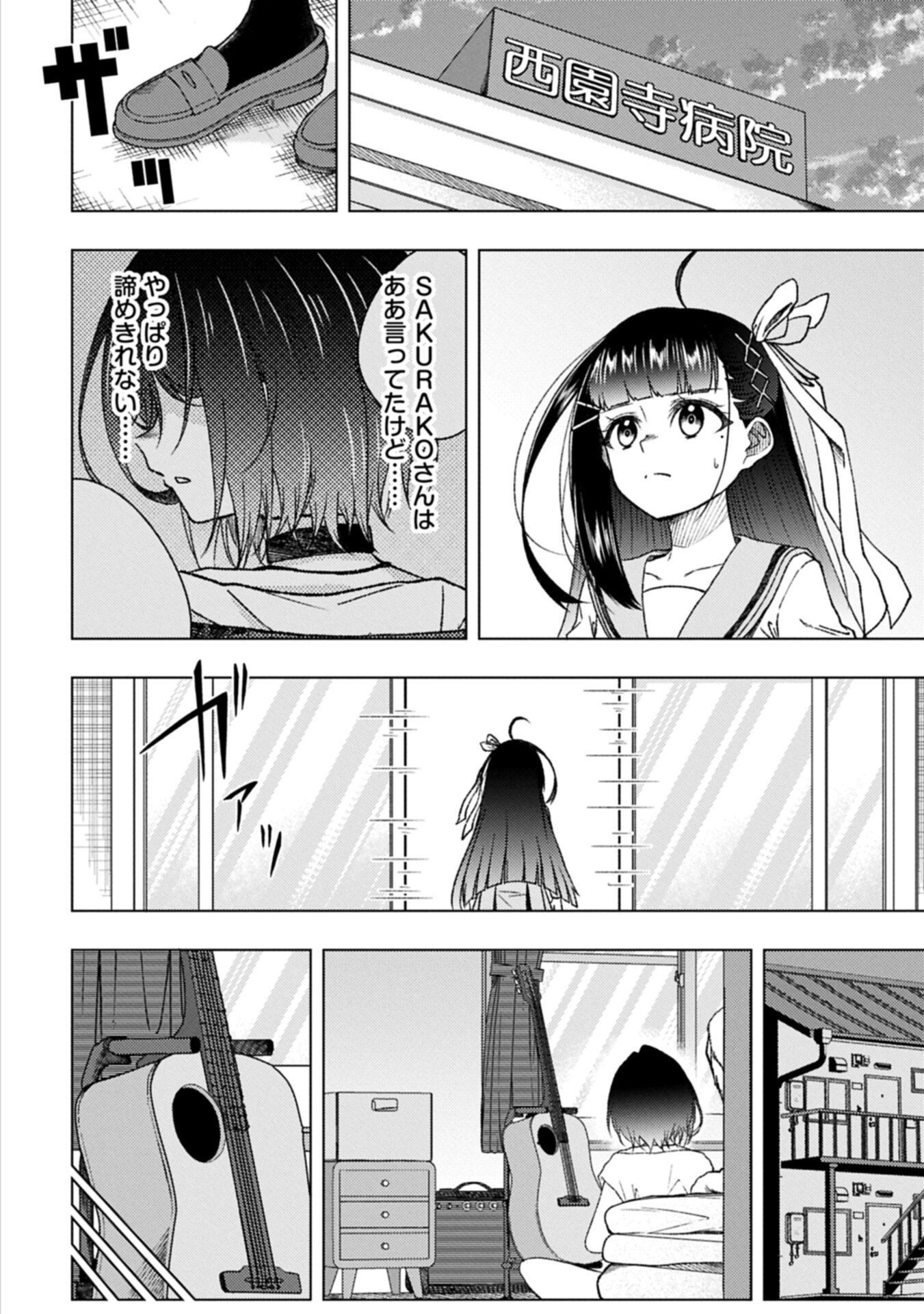 Utahime Dream Chapter 13.1 12ページ