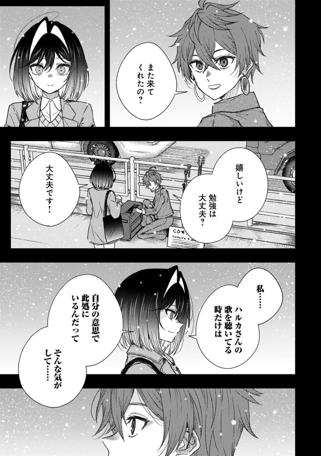 Utahime Dream Chapter 13.1 13ページ
