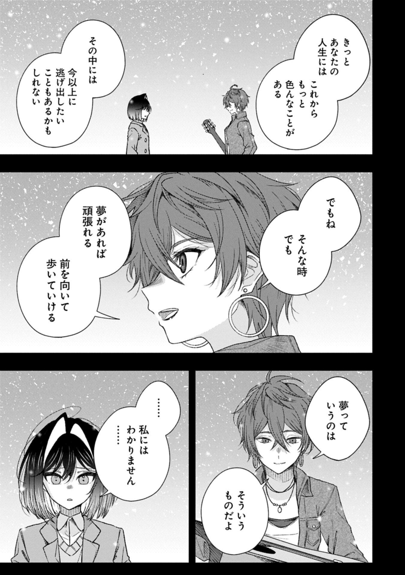 Utahime Dream Chapter 13.1 15ページ