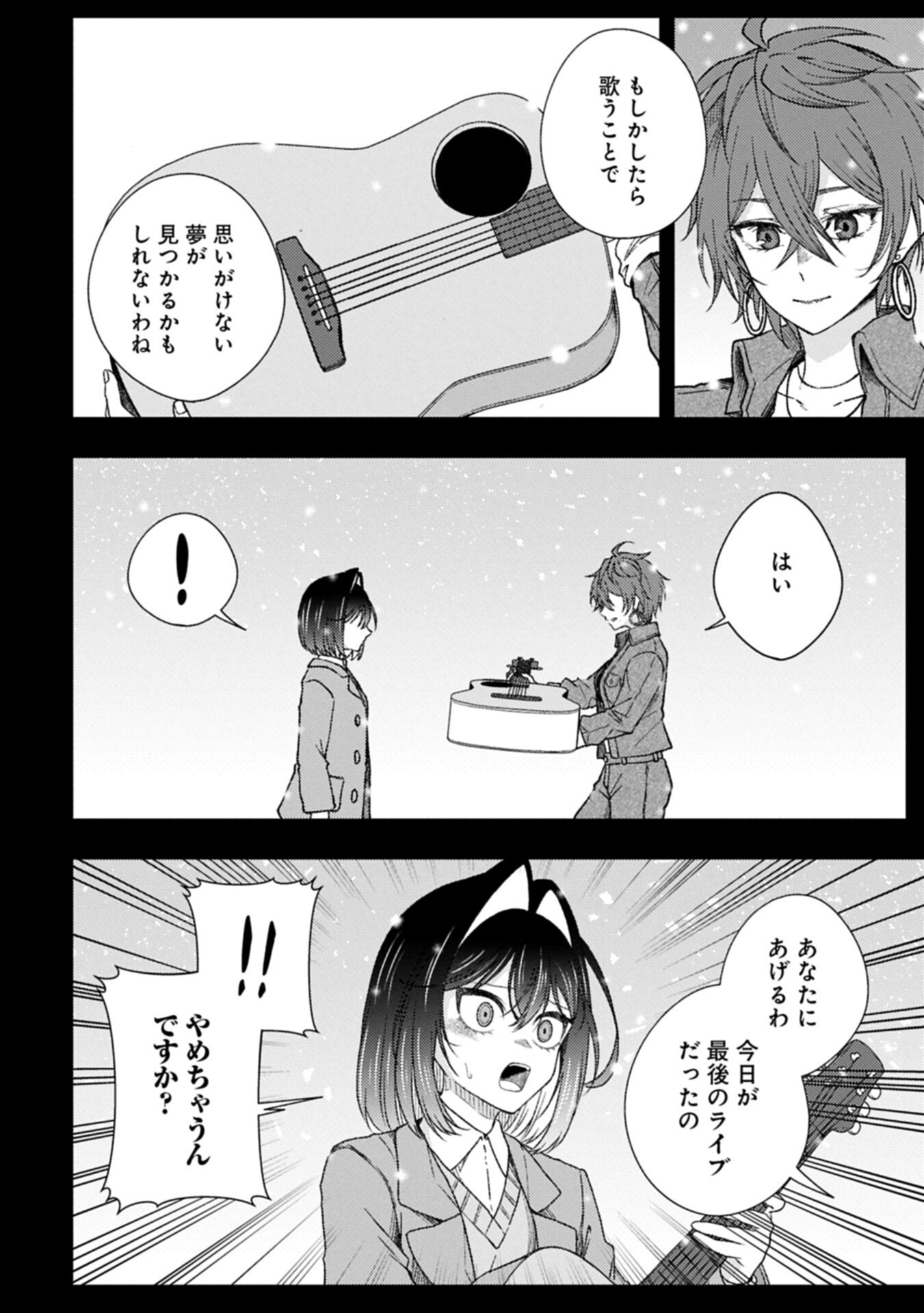 Utahime Dream Chapter 13.1 16ページ