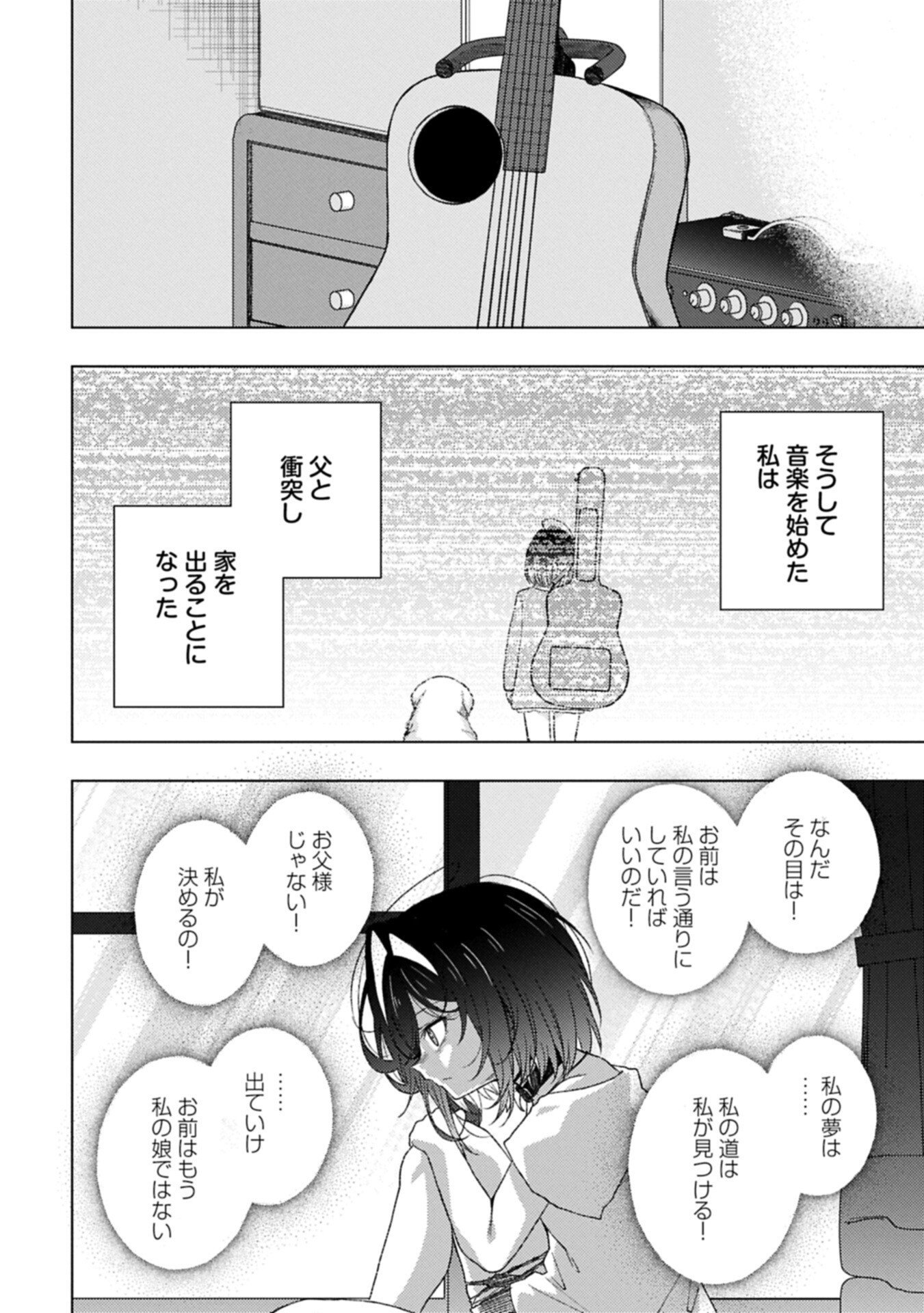 Utahime Dream Chapter 13.1 18ページ