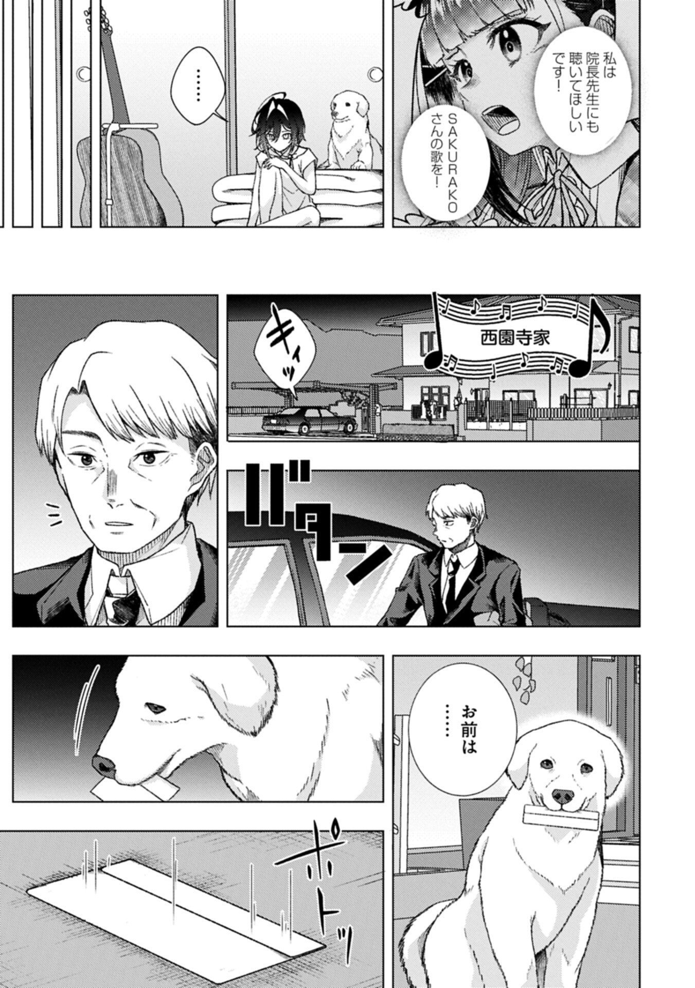 Utahime Dream Chapter 13.1 19ページ
