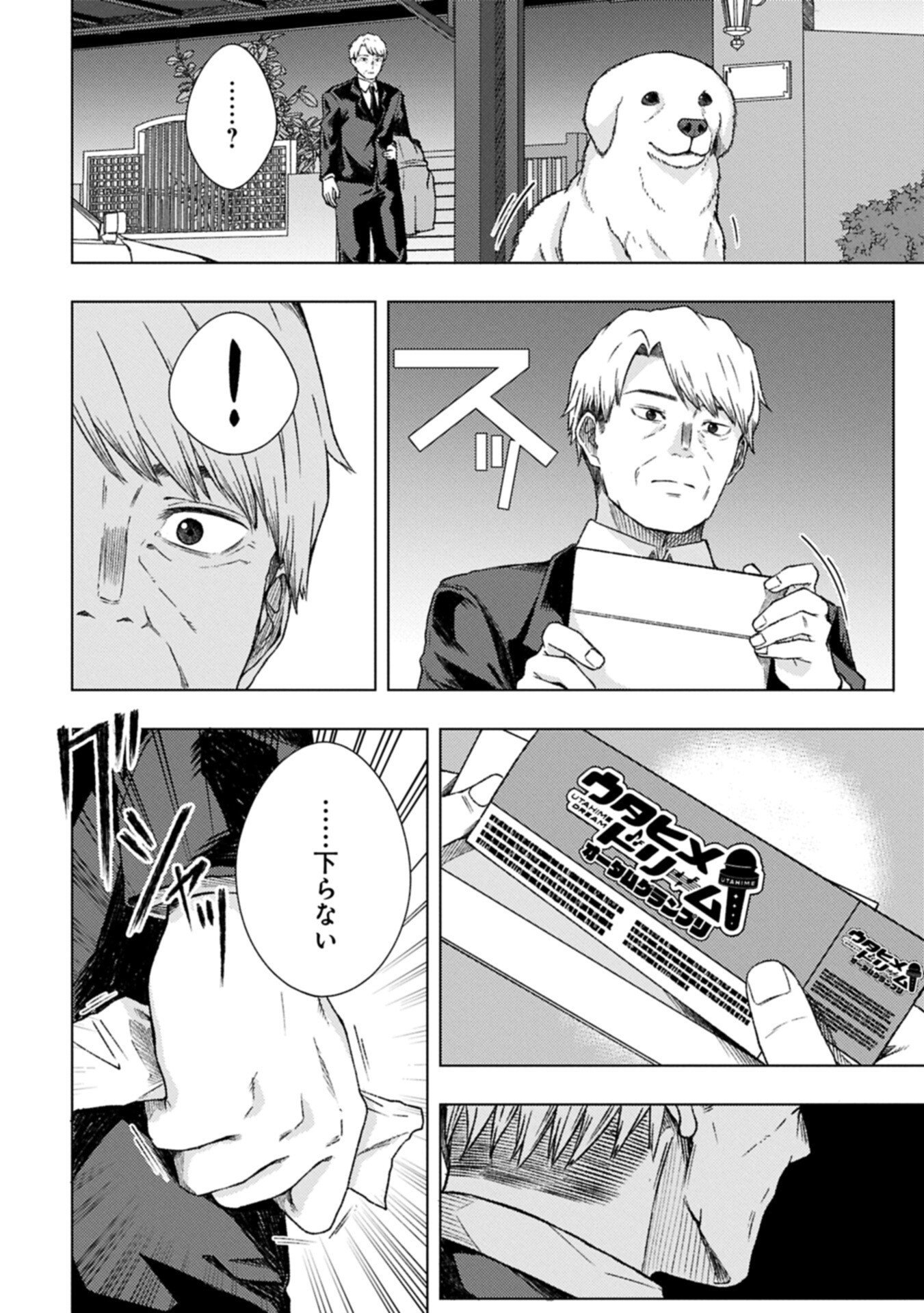 Utahime Dream Chapter 13.1 20ページ