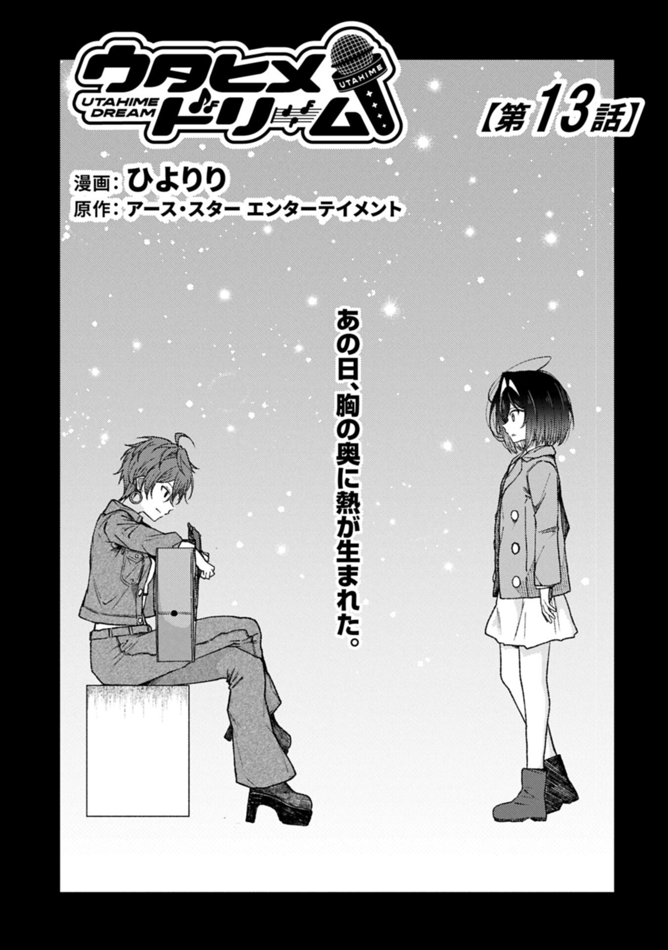 Utahime Dream Chapter 13.1 3ページ