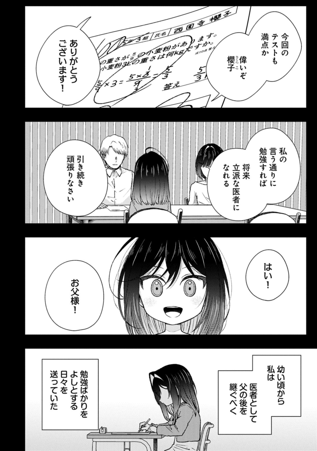 Utahime Dream Chapter 13.1 4ページ
