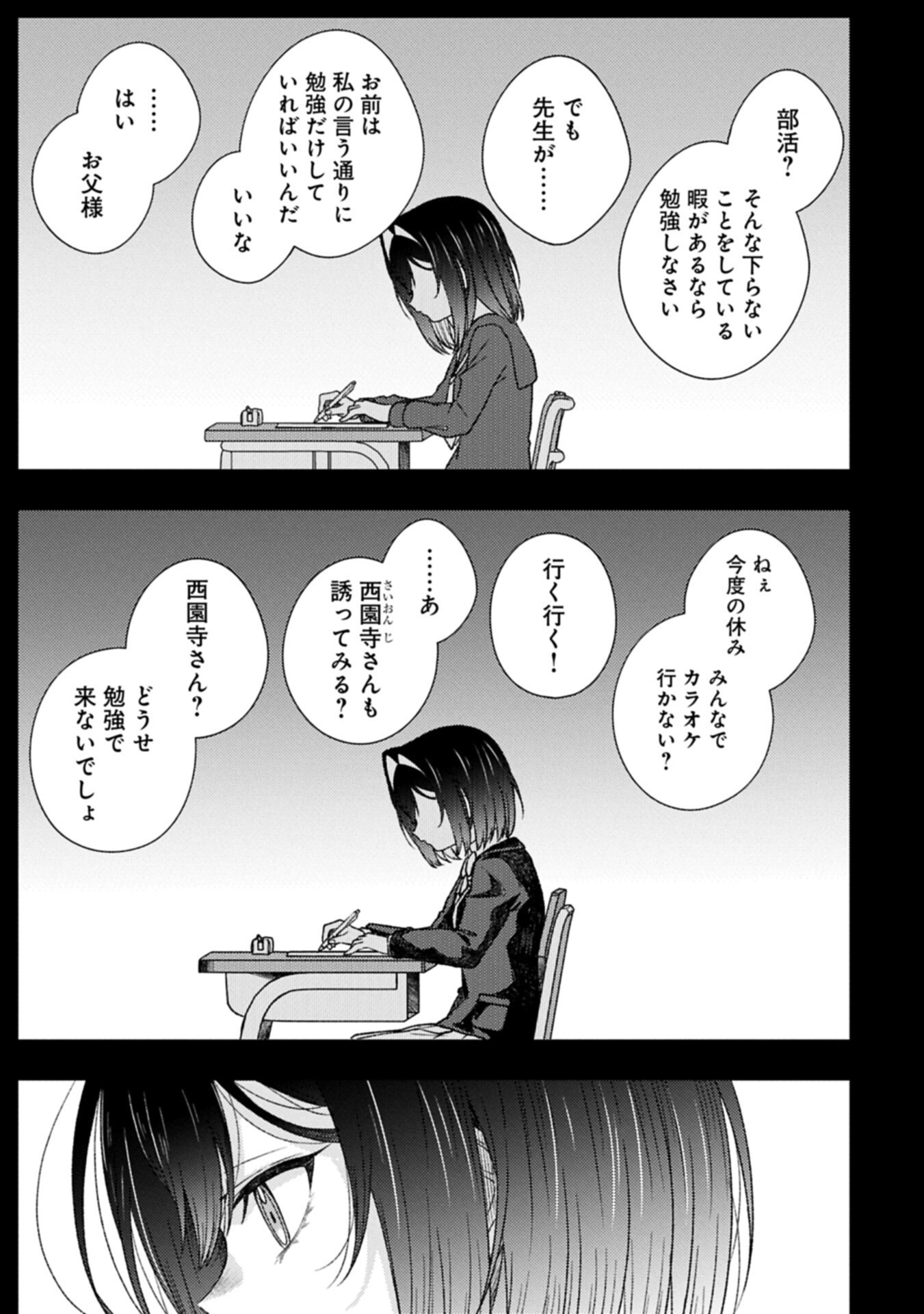 Utahime Dream Chapter 13.1 5ページ