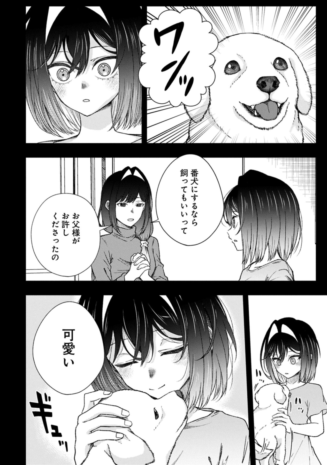 Utahime Dream Chapter 13.1 6ページ