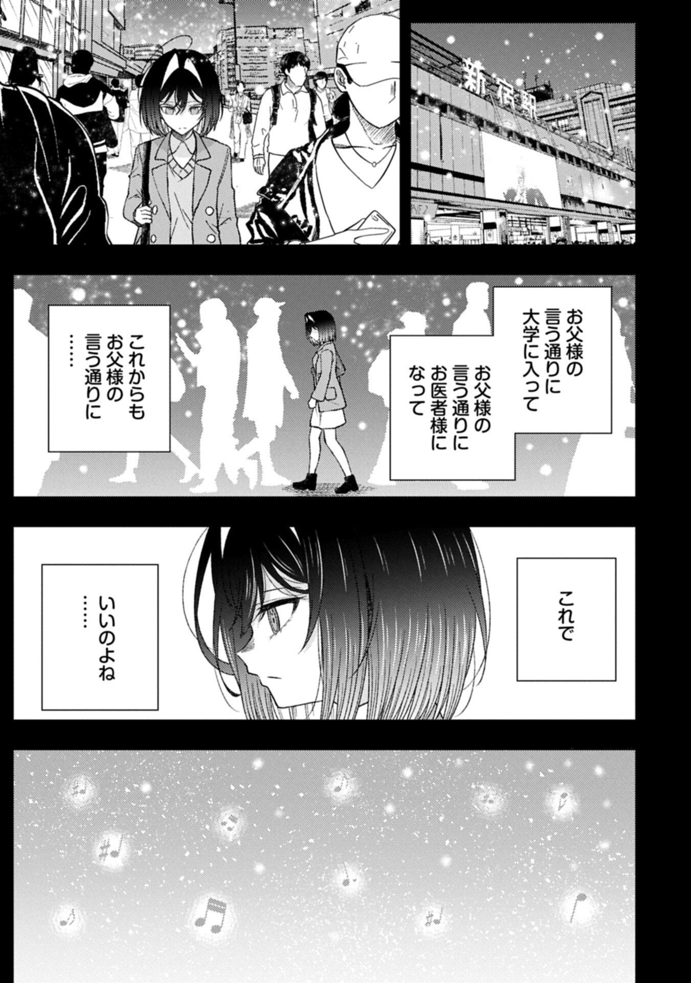 Utahime Dream Chapter 13.1 7ページ