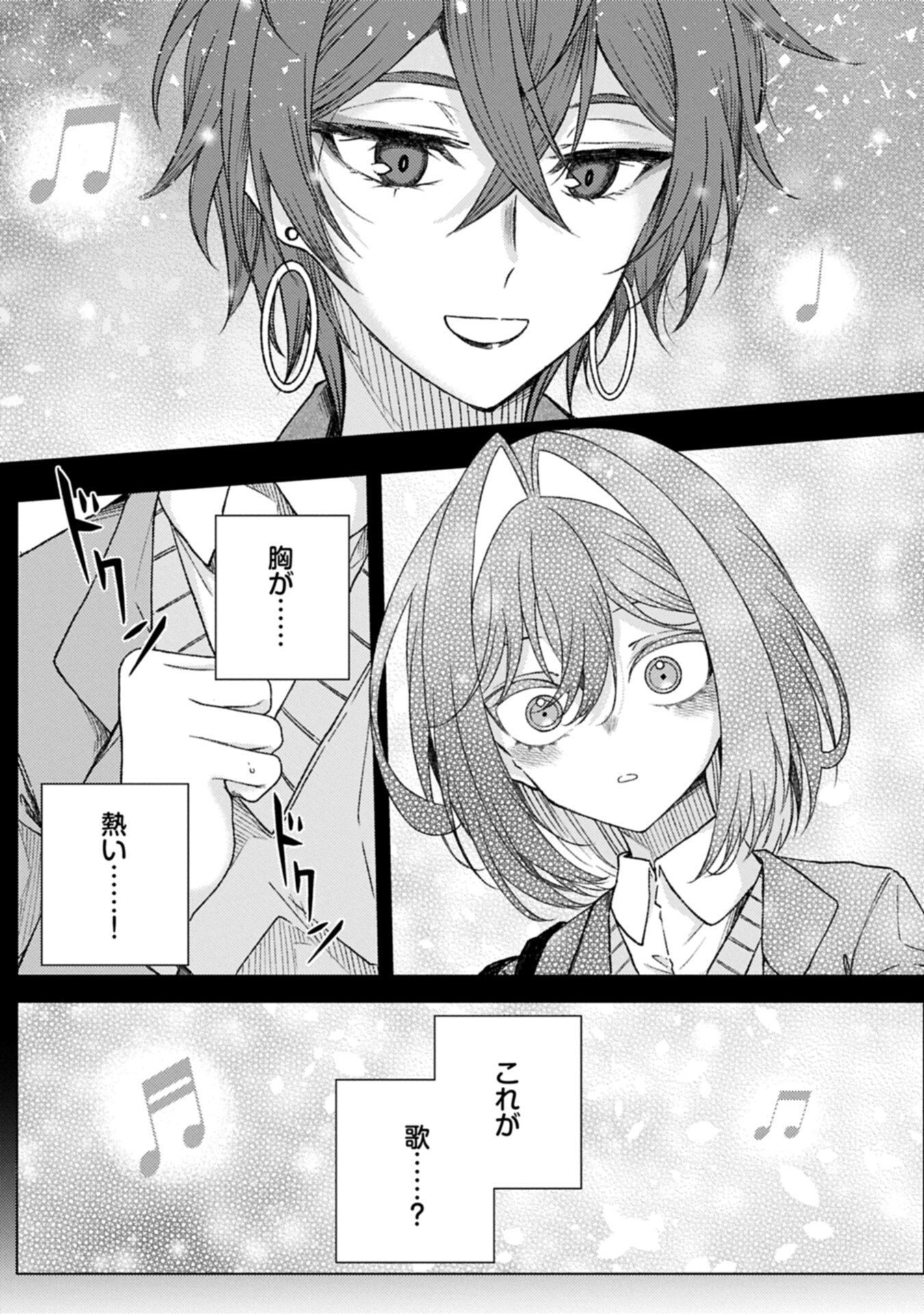 Utahime Dream Chapter 13.1 9ページ