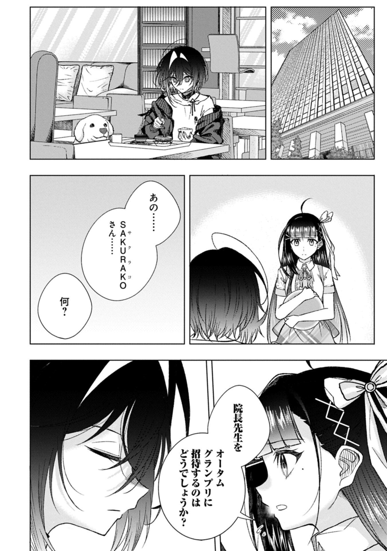 Utahime Dream Chapter 13.1 10ページ