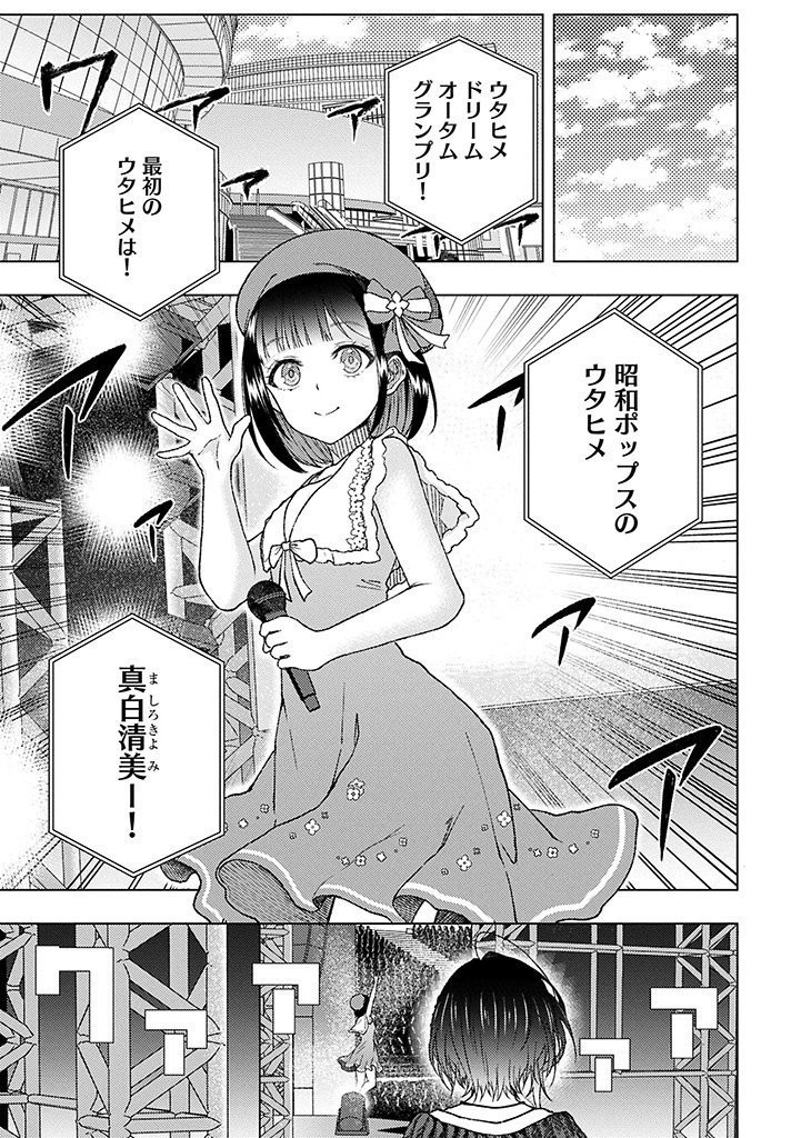 Utahime Dream Chapter 13.2 1ページ