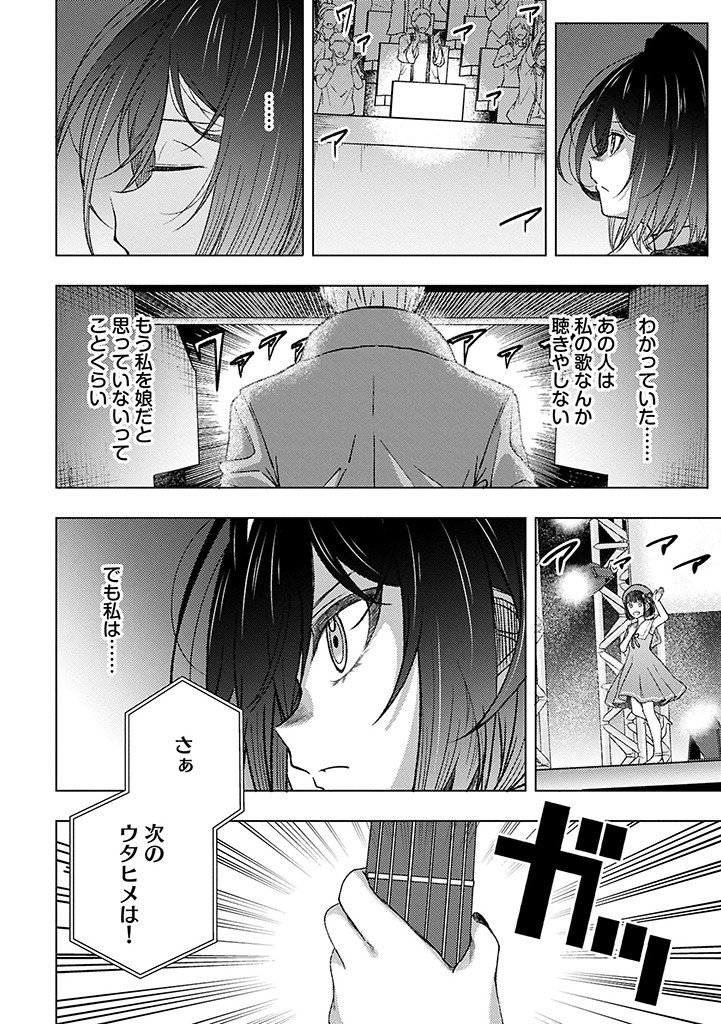 Utahime Dream Chapter 13.2 2ページ