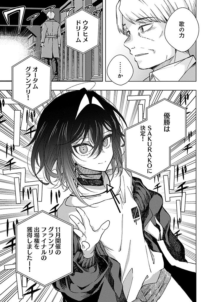 Utahime Dream Chapter 13.2 11ページ