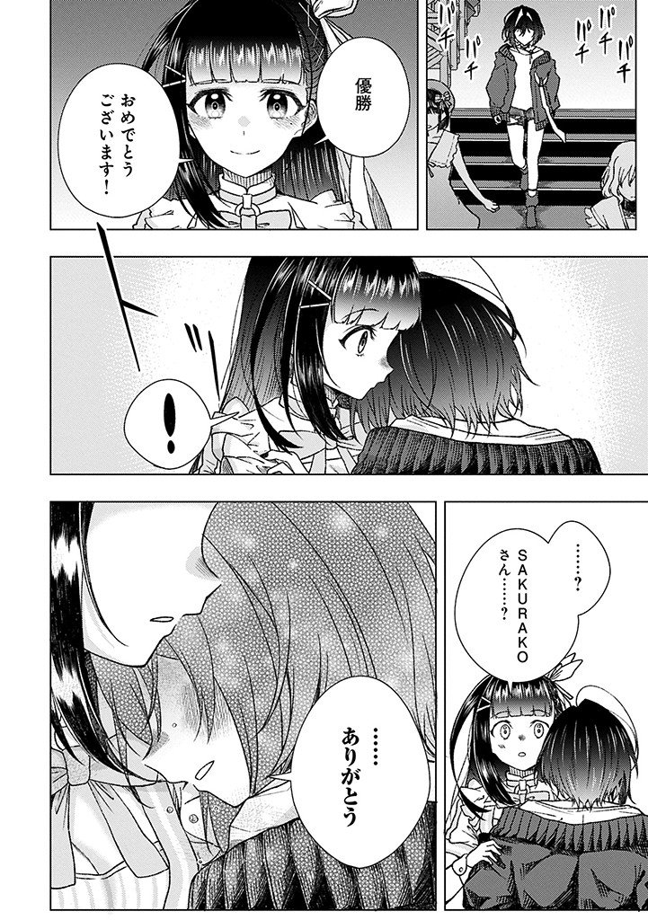 Utahime Dream Chapter 13.2 12ページ