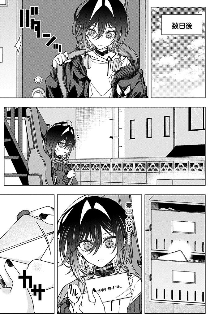 Utahime Dream Chapter 13.2 13ページ