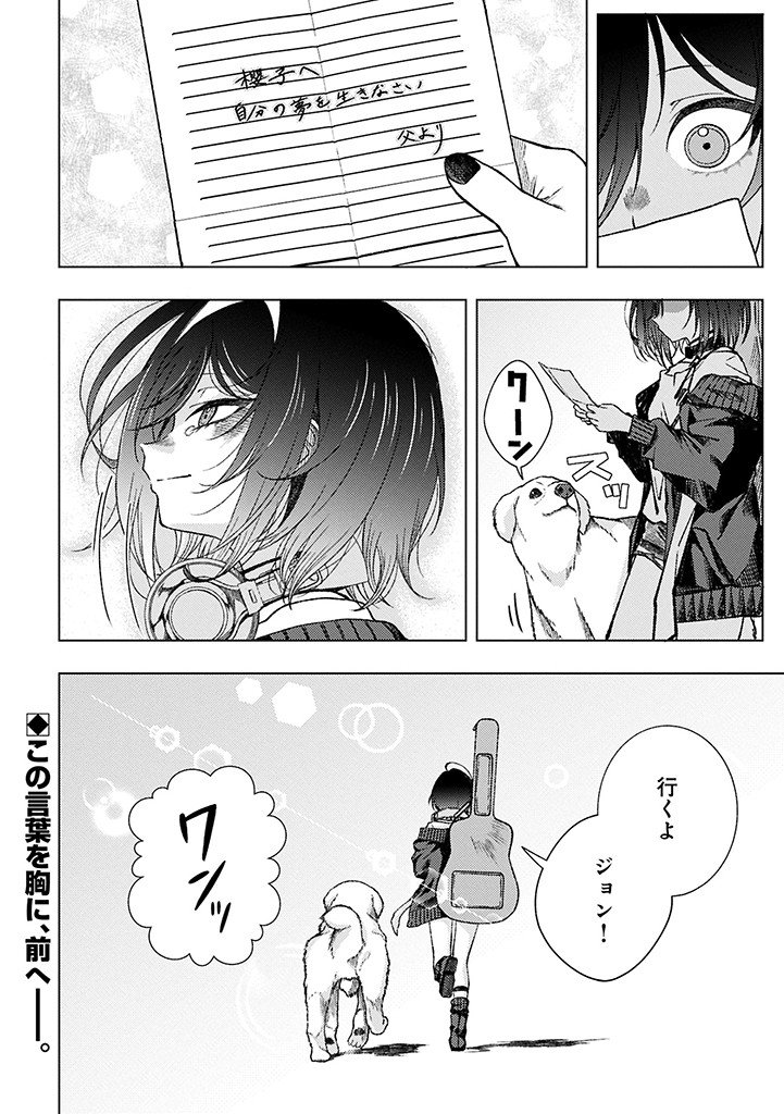 Utahime Dream Chapter 13.2 14ページ