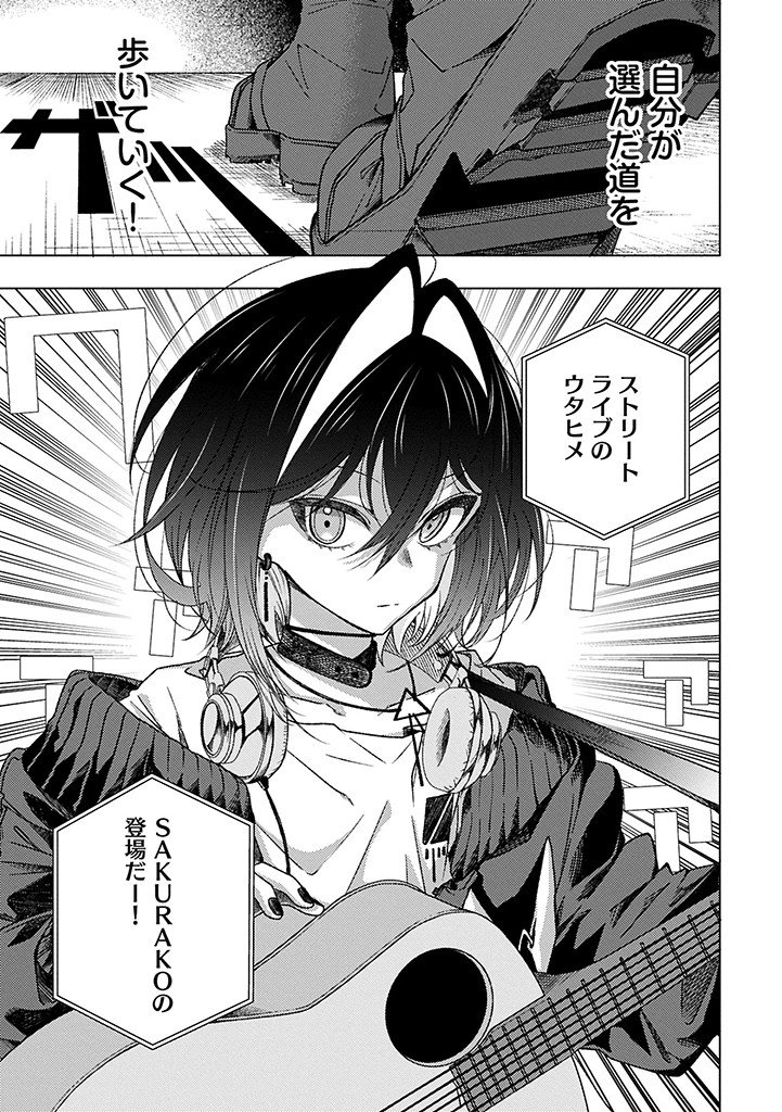 Utahime Dream Chapter 13.2 3ページ