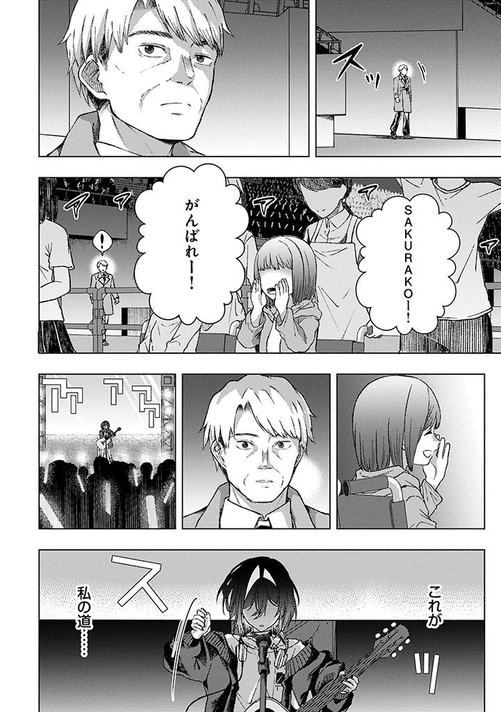 Utahime Dream Chapter 13.2 4ページ