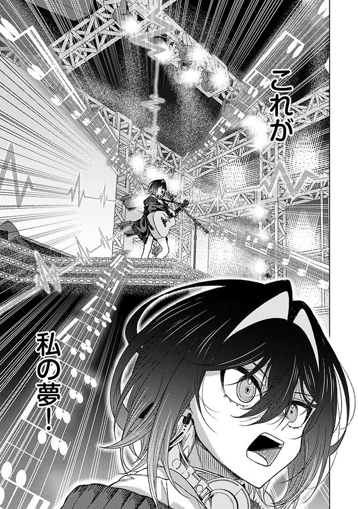 Utahime Dream Chapter 13.2 5ページ