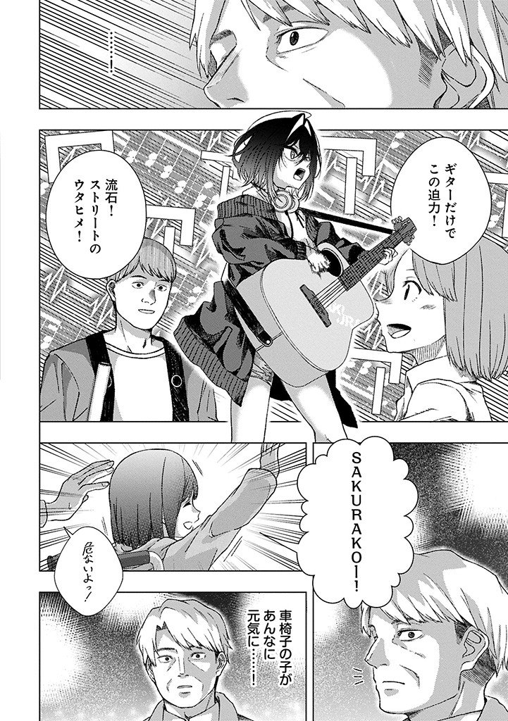 Utahime Dream Chapter 13.2 6ページ