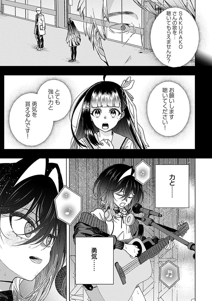 Utahime Dream Chapter 13.2 7ページ