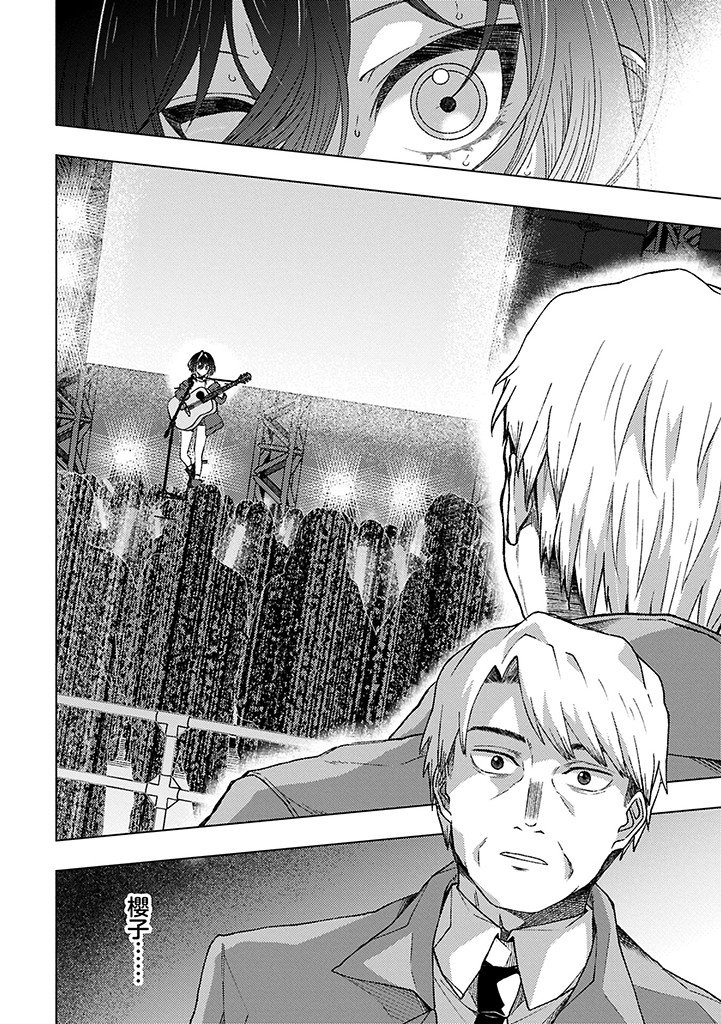 Utahime Dream Chapter 13.2 8ページ