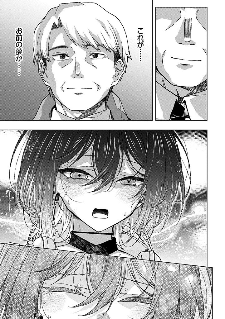 Utahime Dream Chapter 13.2 9ページ