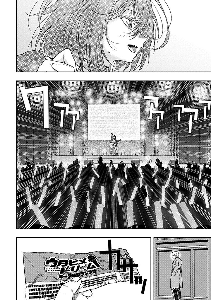Utahime Dream Chapter 13.2 10ページ