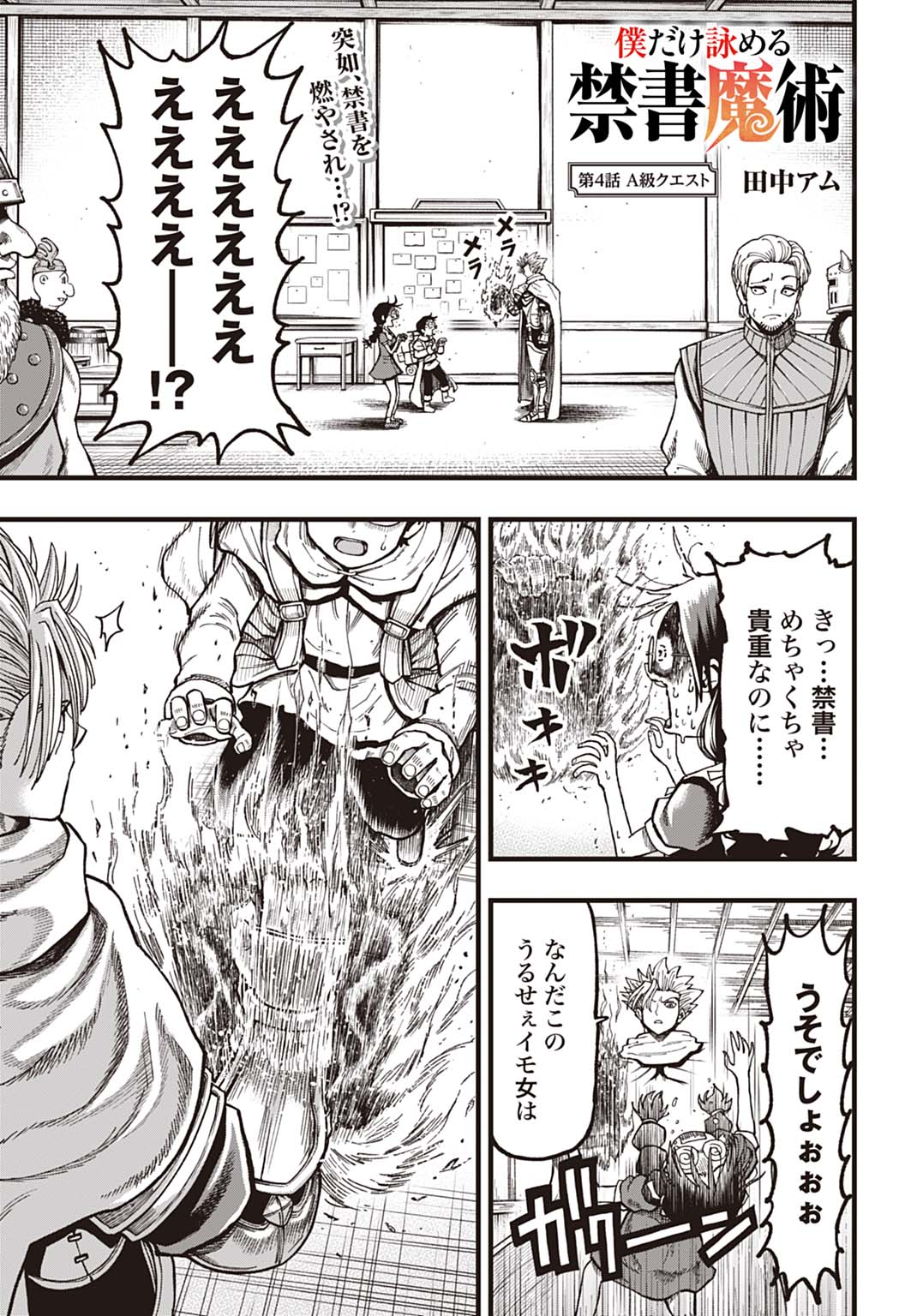 Boku dake Yomeru Kinsho Majutsu Chapter 4 1ページ
