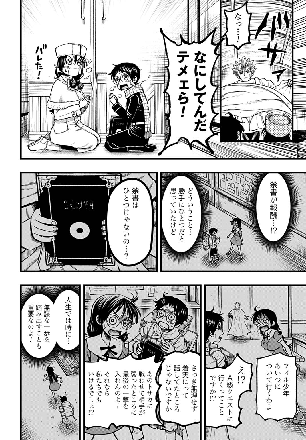 Boku dake Yomeru Kinsho Majutsu Chapter 4 12ページ