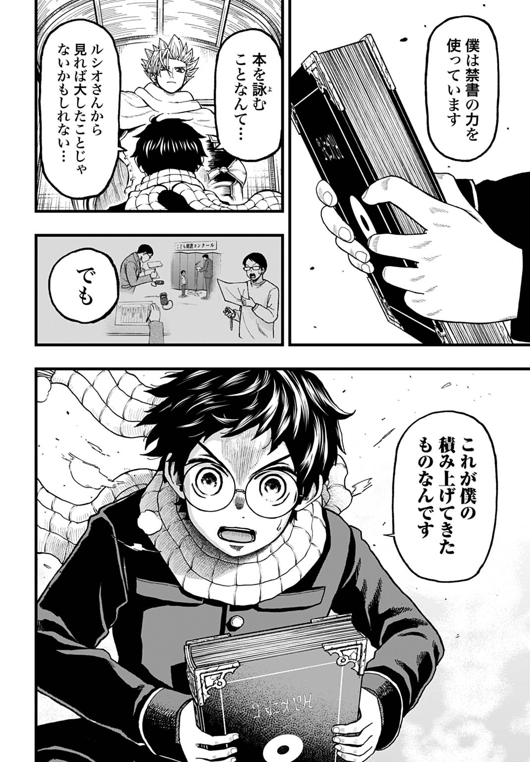 Boku dake Yomeru Kinsho Majutsu Chapter 4 14ページ