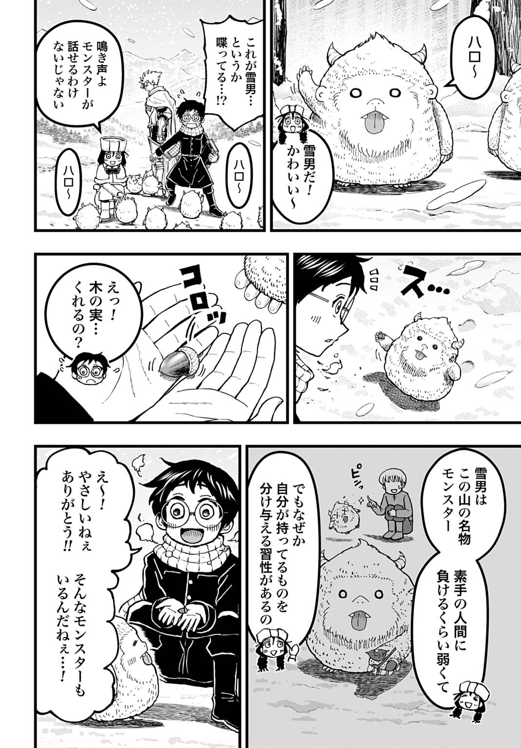 Boku dake Yomeru Kinsho Majutsu Chapter 4 16ページ