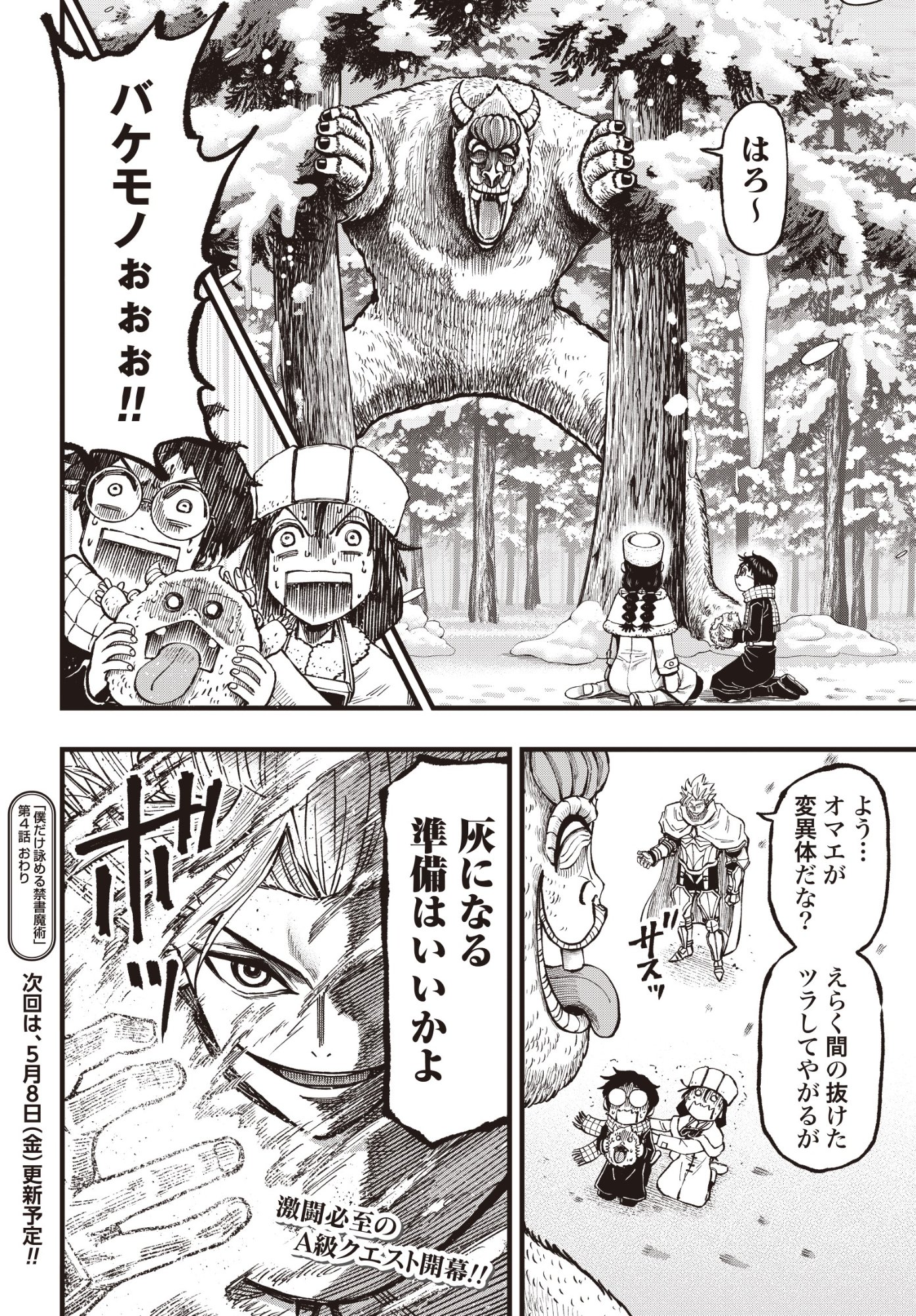 Boku dake Yomeru Kinsho Majutsu Chapter 4 18ページ