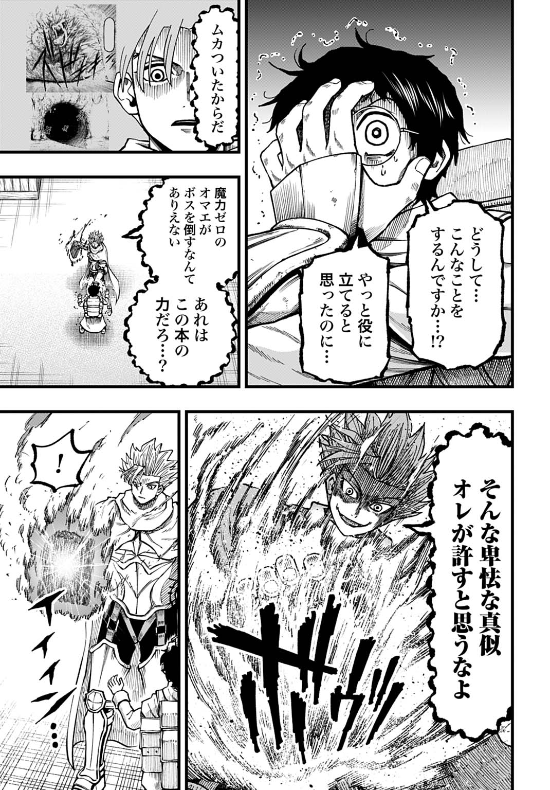 Boku dake Yomeru Kinsho Majutsu Chapter 4 3ページ