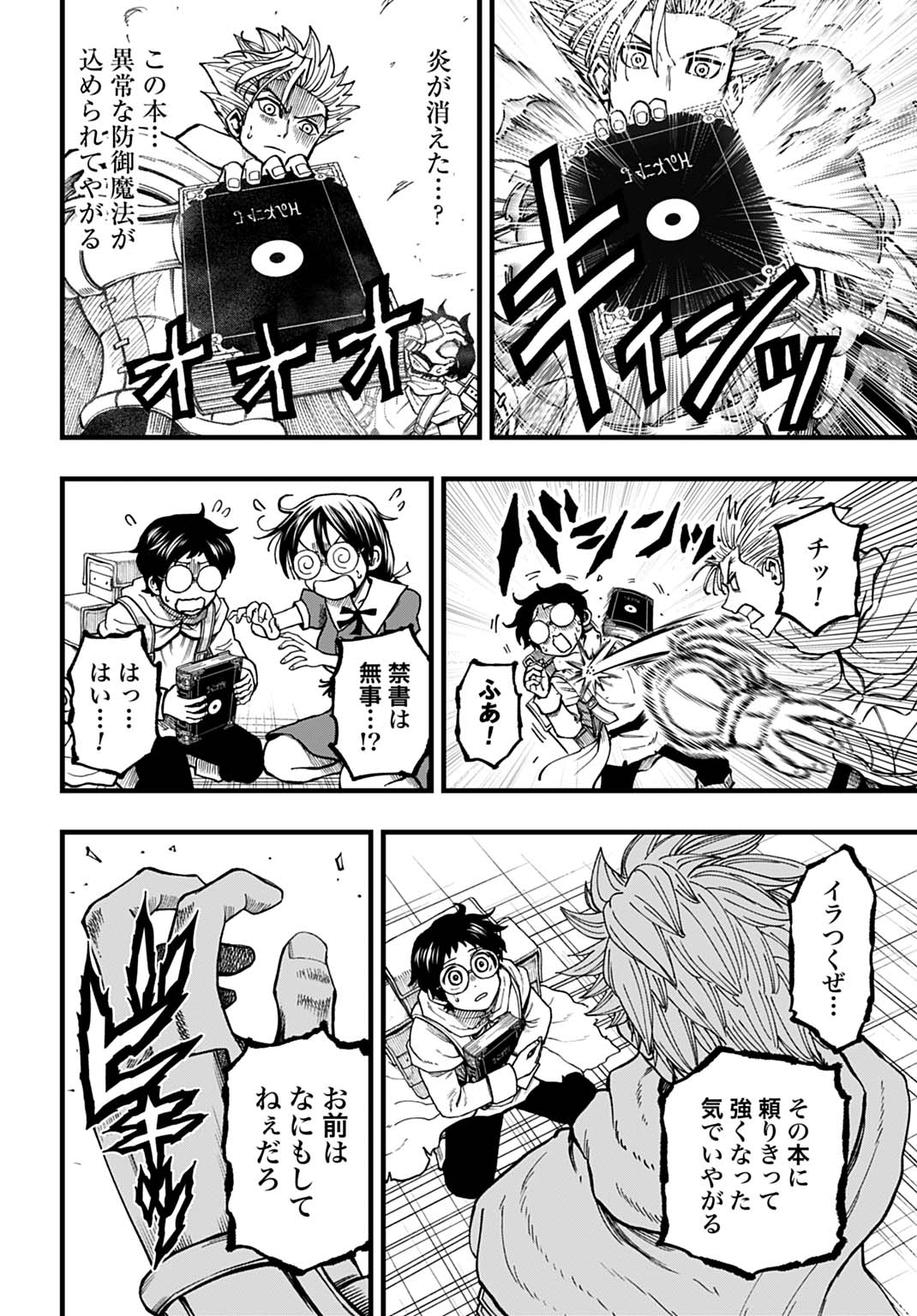 Boku dake Yomeru Kinsho Majutsu Chapter 4 4ページ