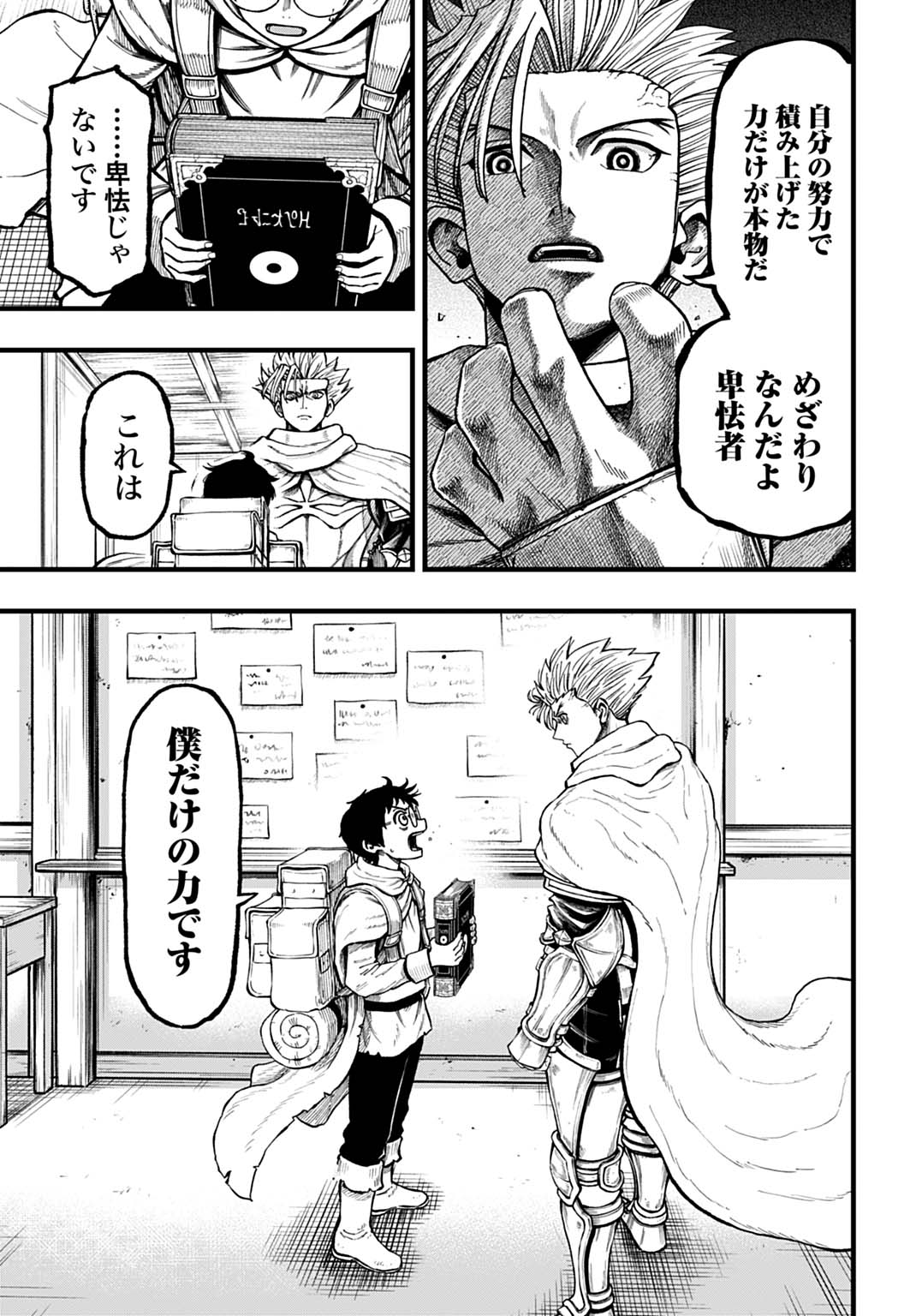 Boku dake Yomeru Kinsho Majutsu Chapter 4 5ページ